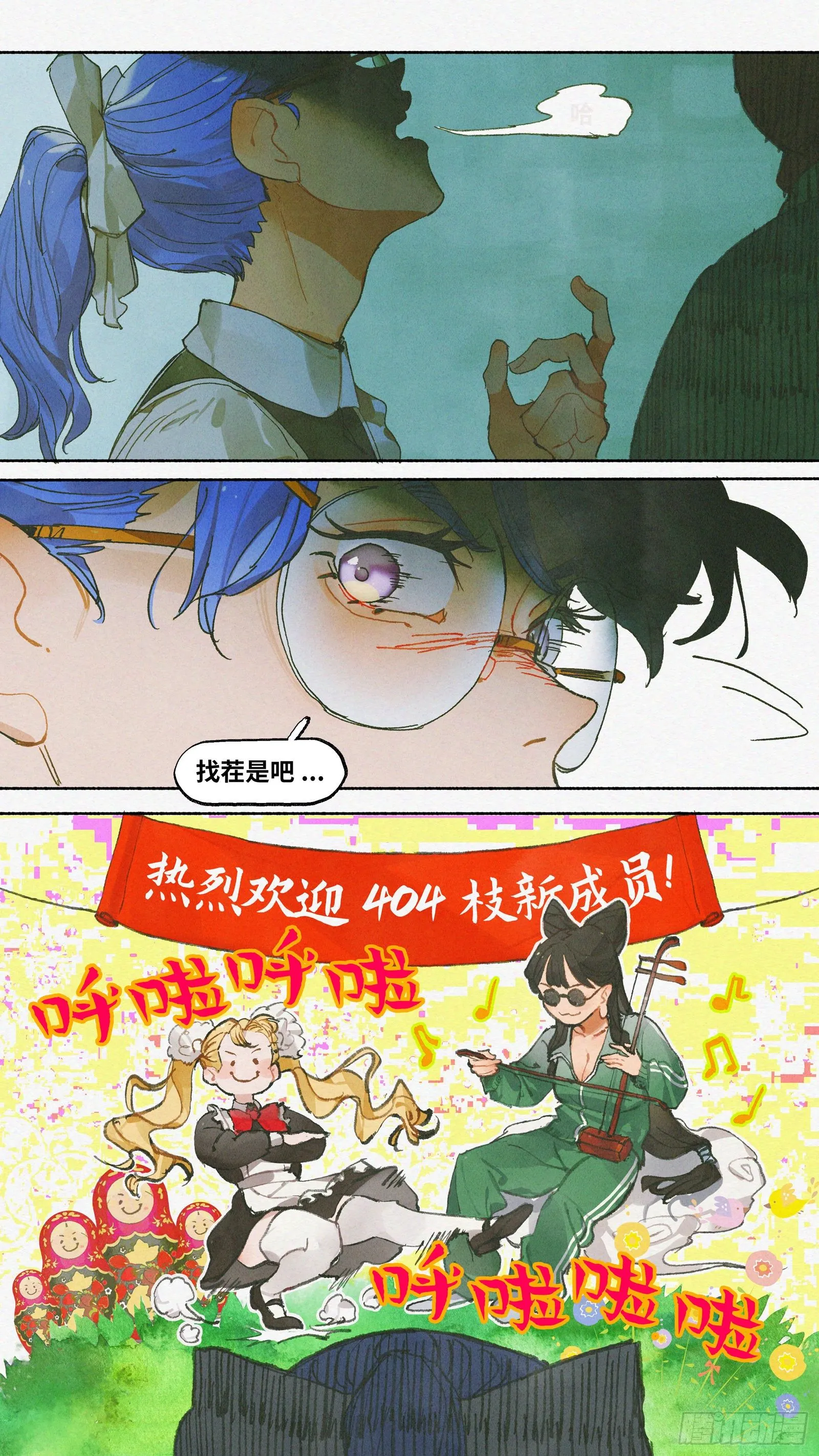 Ep20.还有大把好时光·上 第6页