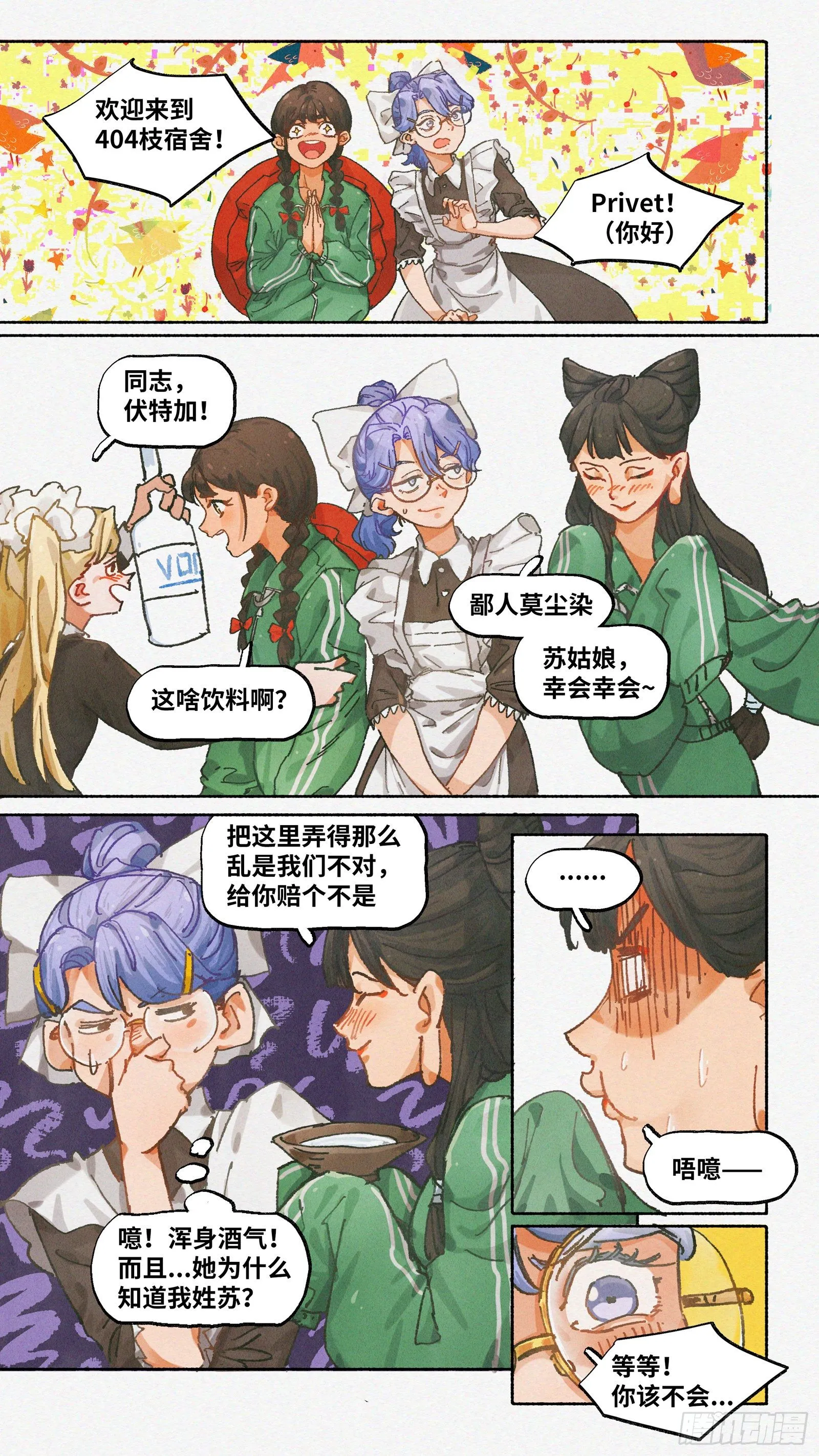 Ep20.还有大把好时光·上 第7页