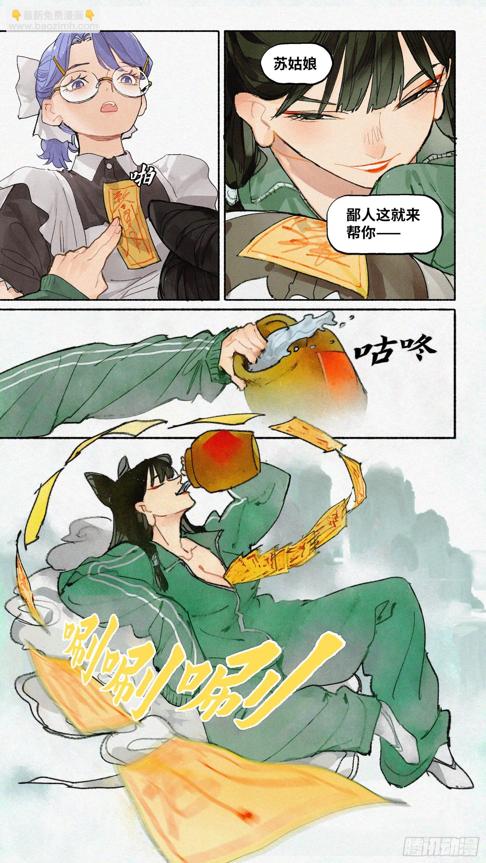 Ep20.还有大把好时光·上 第9页