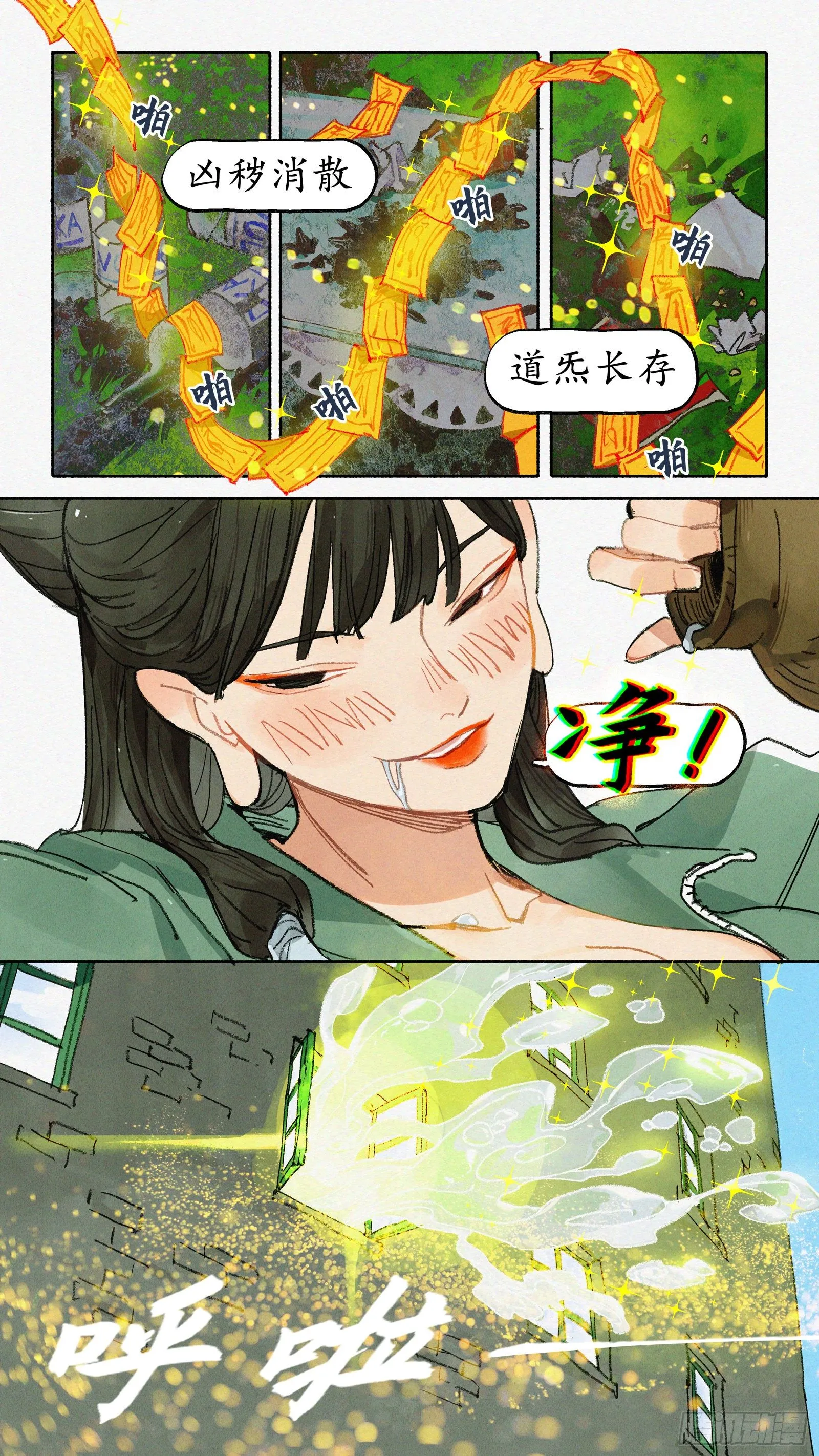 Ep20.还有大把好时光·上 第10页