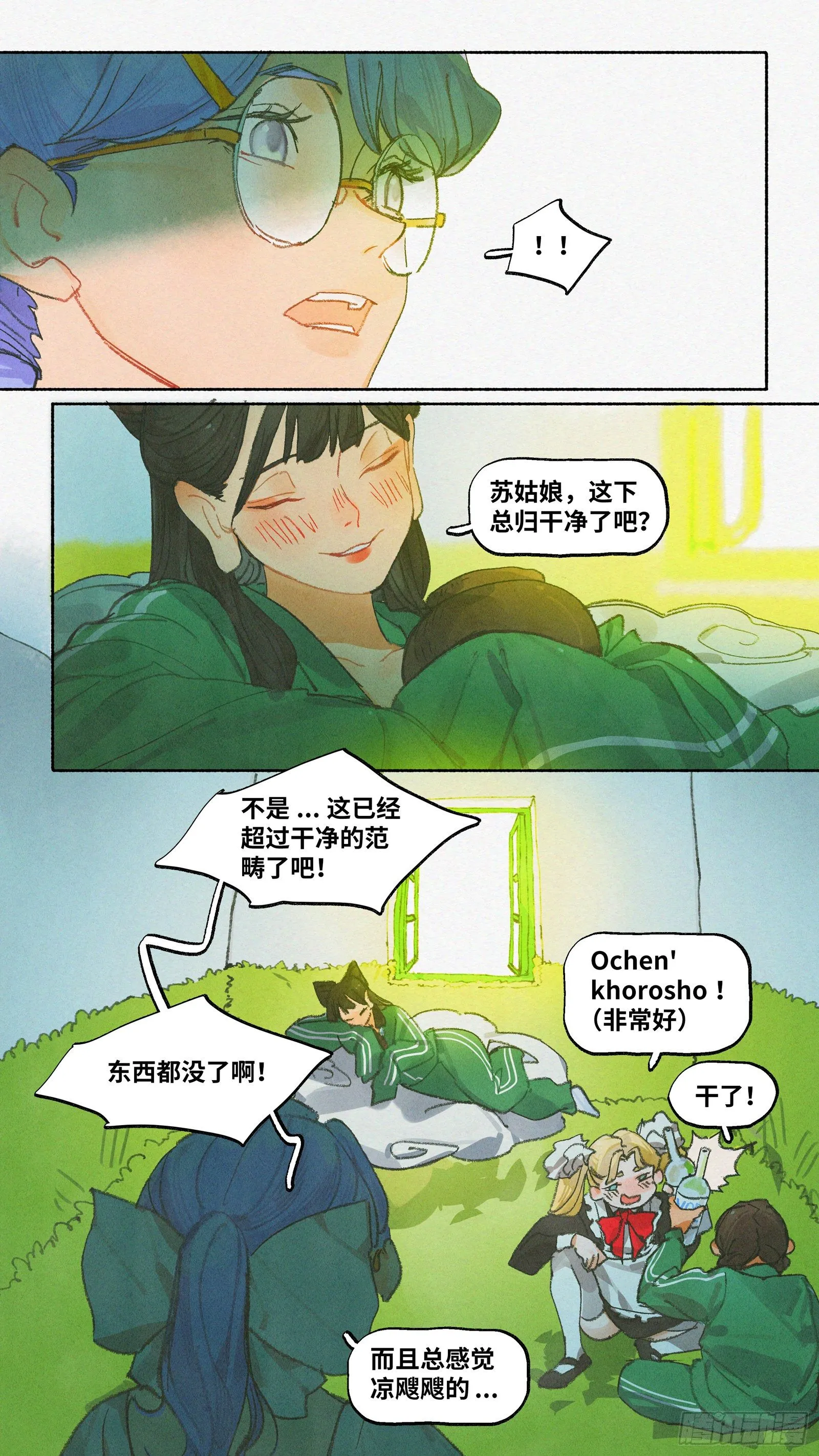 Ep20.还有大把好时光·上 第11页