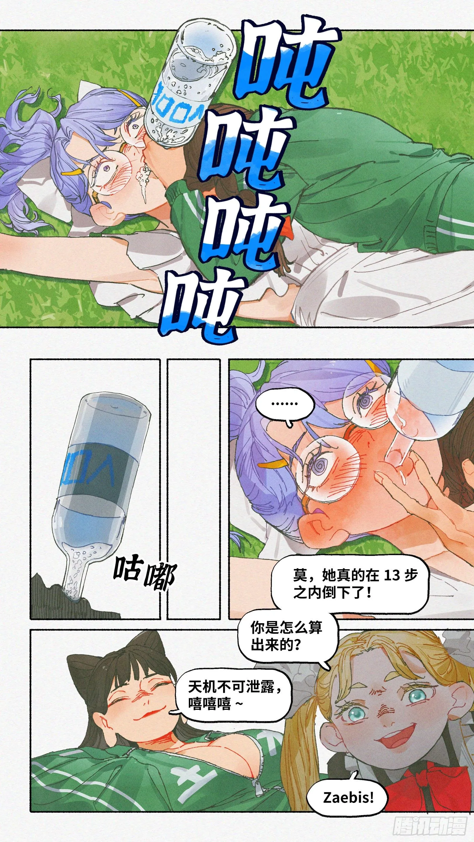 Ep20.还有大把好时光·上 第14页