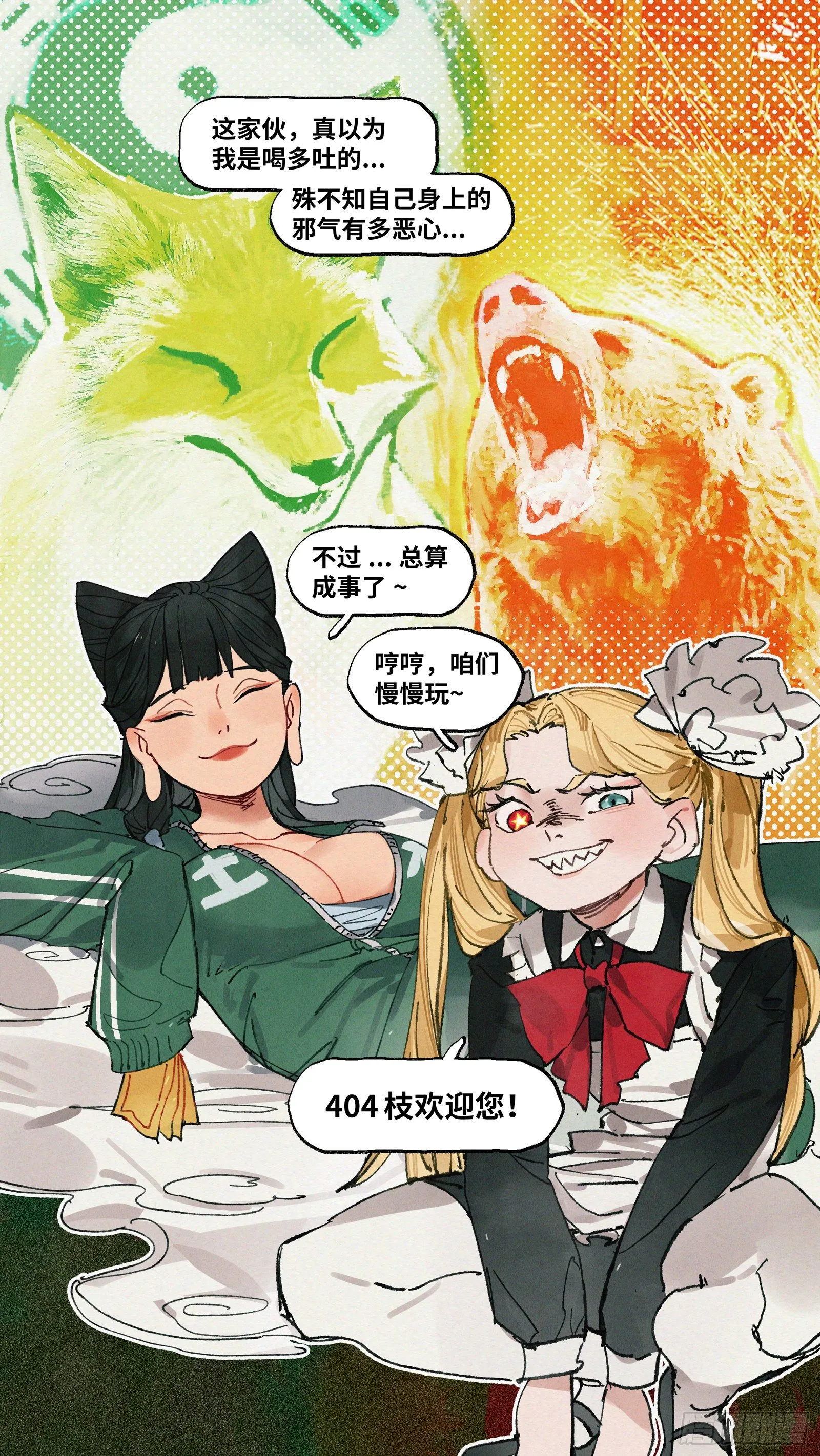 Ep20.还有大把好时光·上 第15页