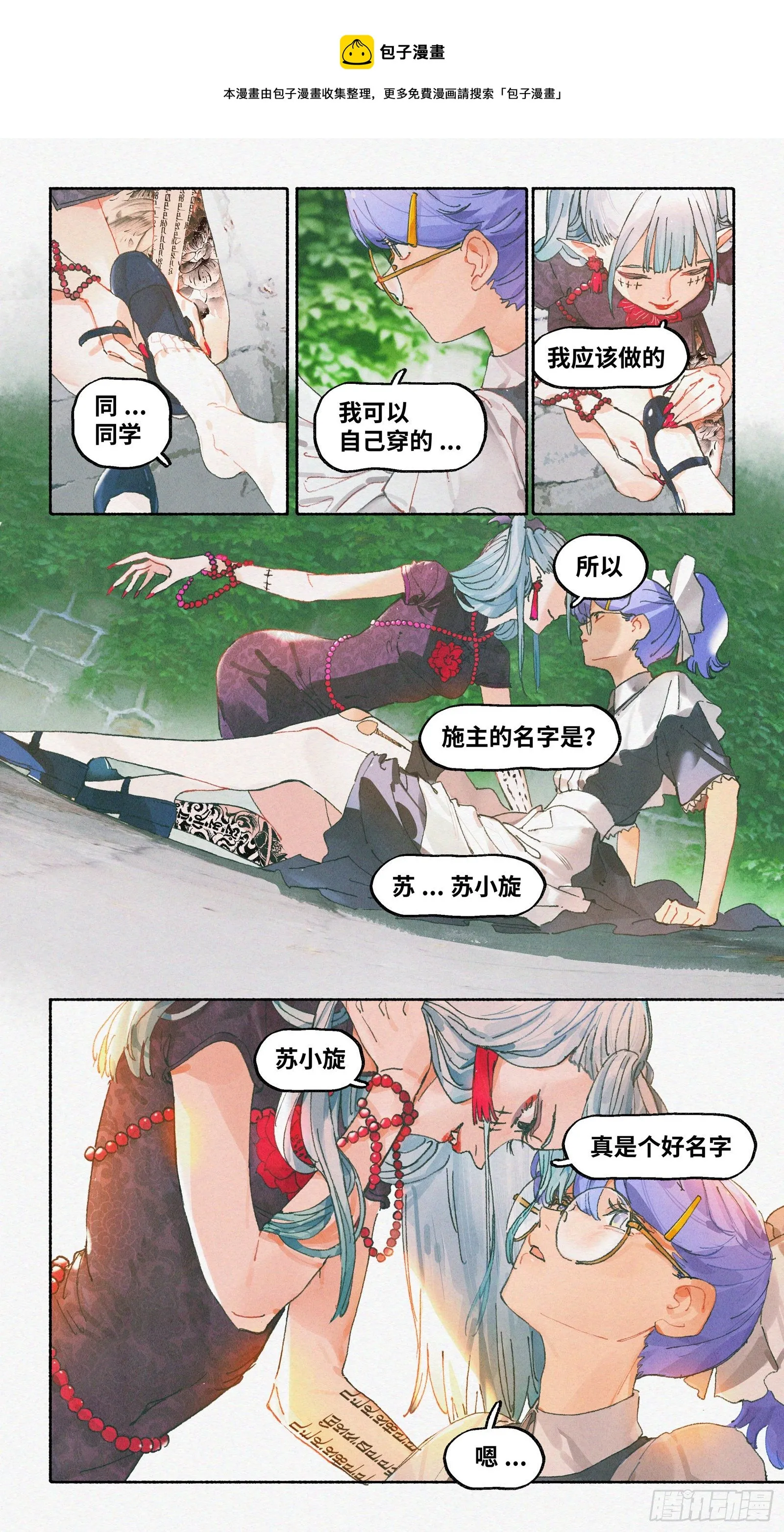 Ep19.一个都不能少 第1页