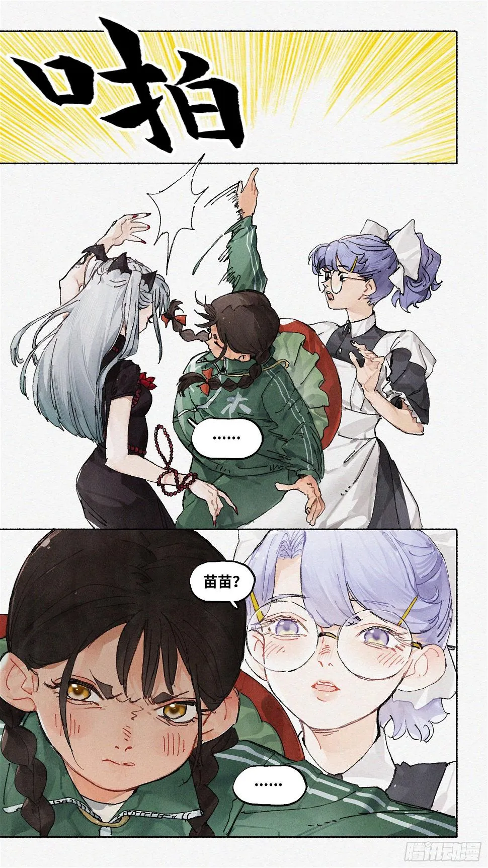 Ep19.一个都不能少 第4页