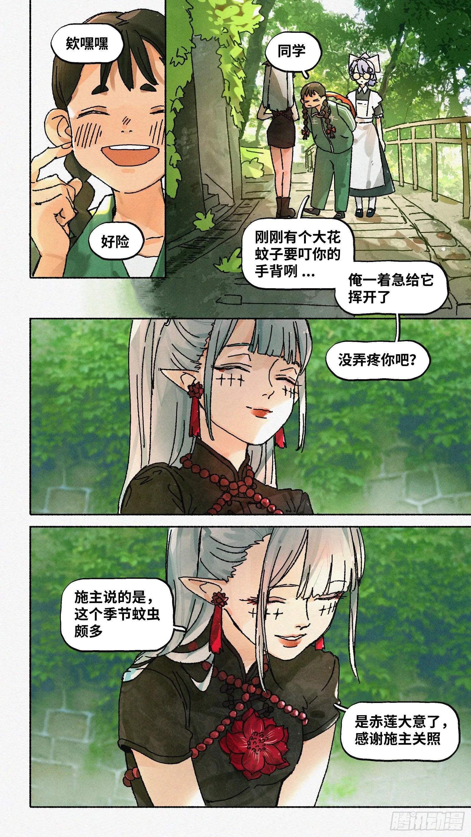 Ep19.一个都不能少 第5页