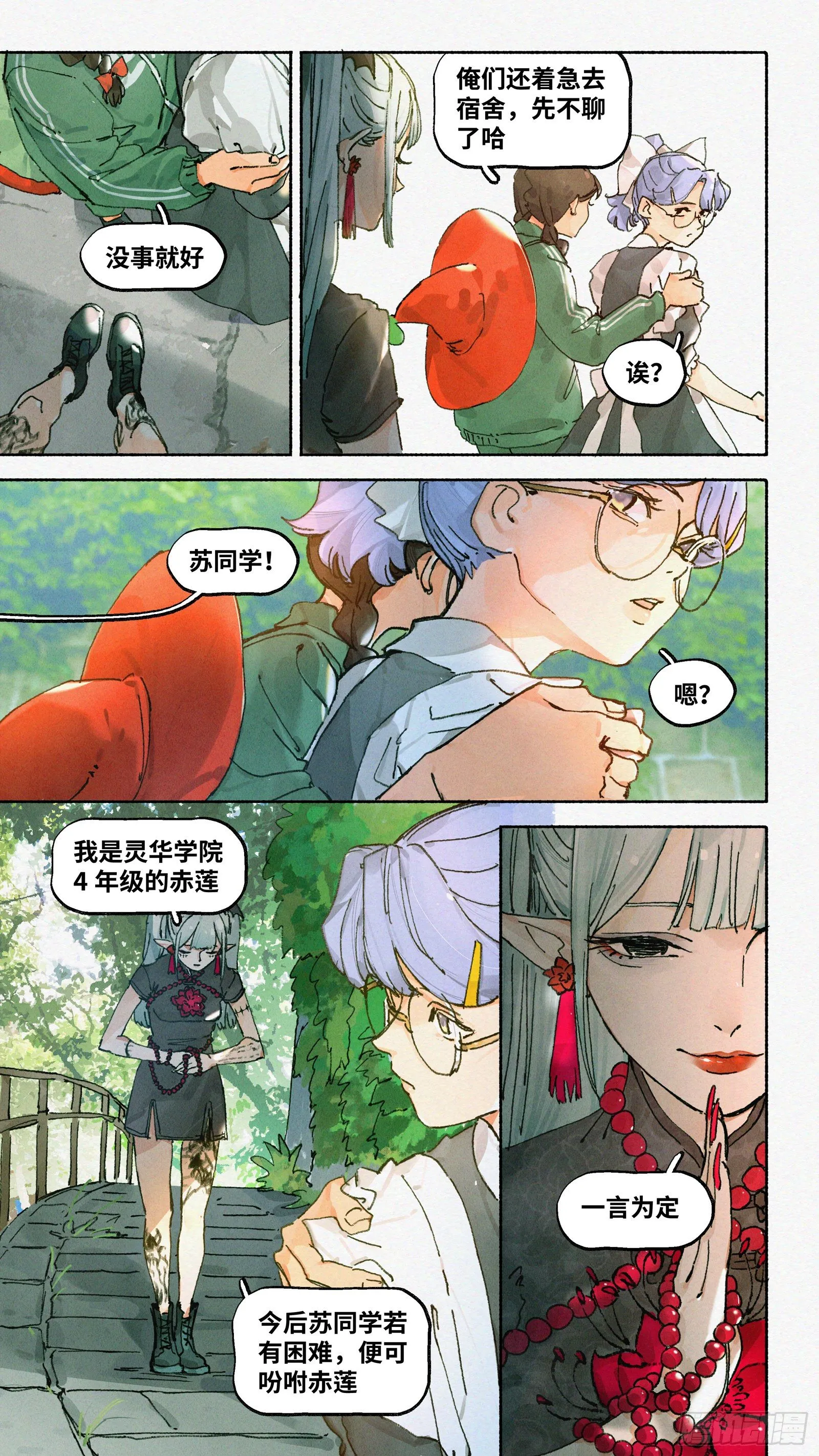 Ep19.一个都不能少 第6页