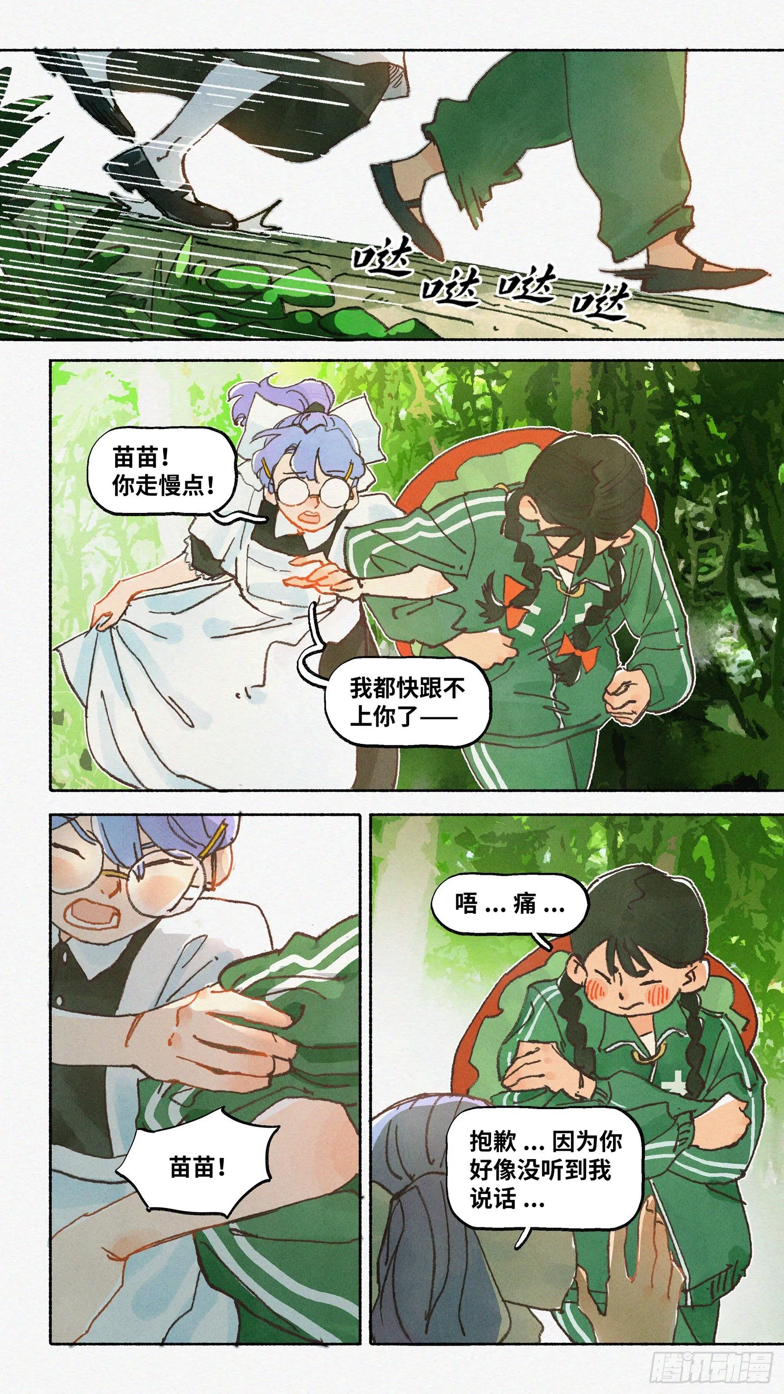 Ep19.一个都不能少 第9页