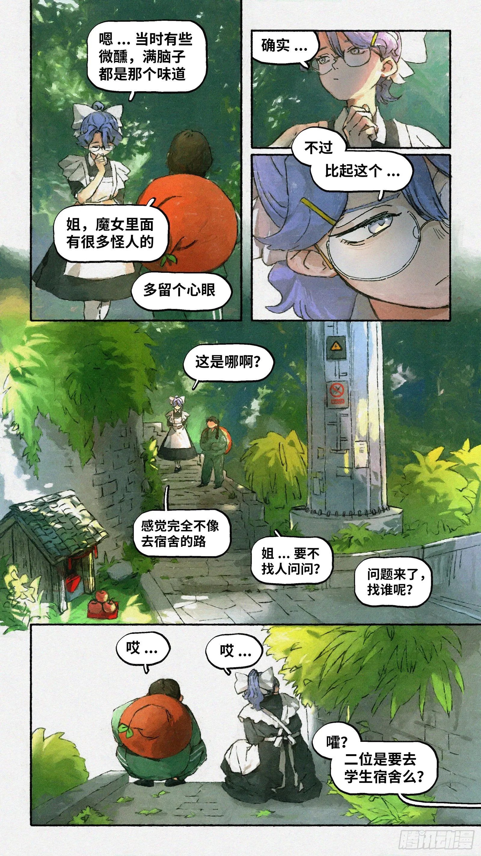 Ep19.一个都不能少 第11页