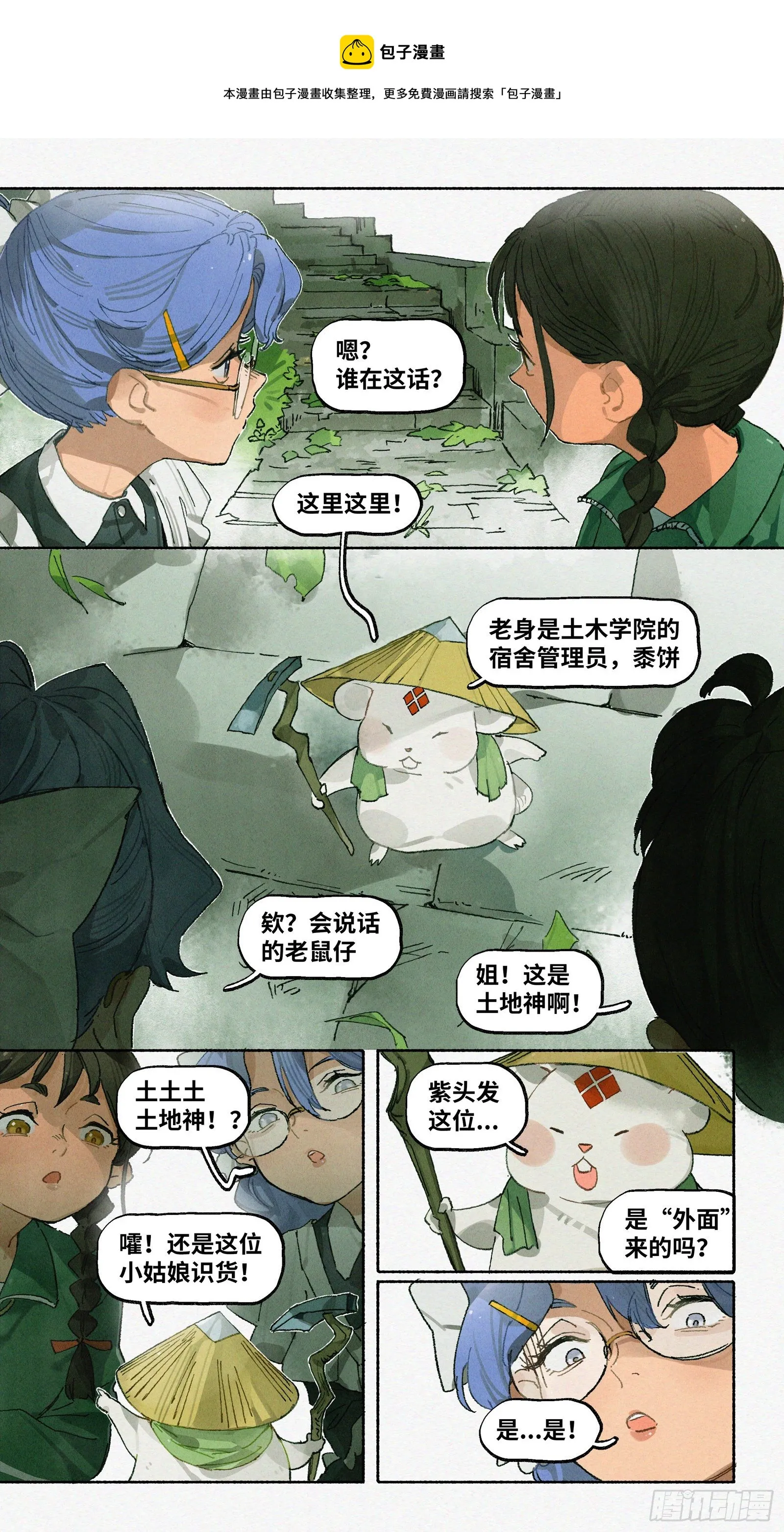 Ep19.一个都不能少 第12页