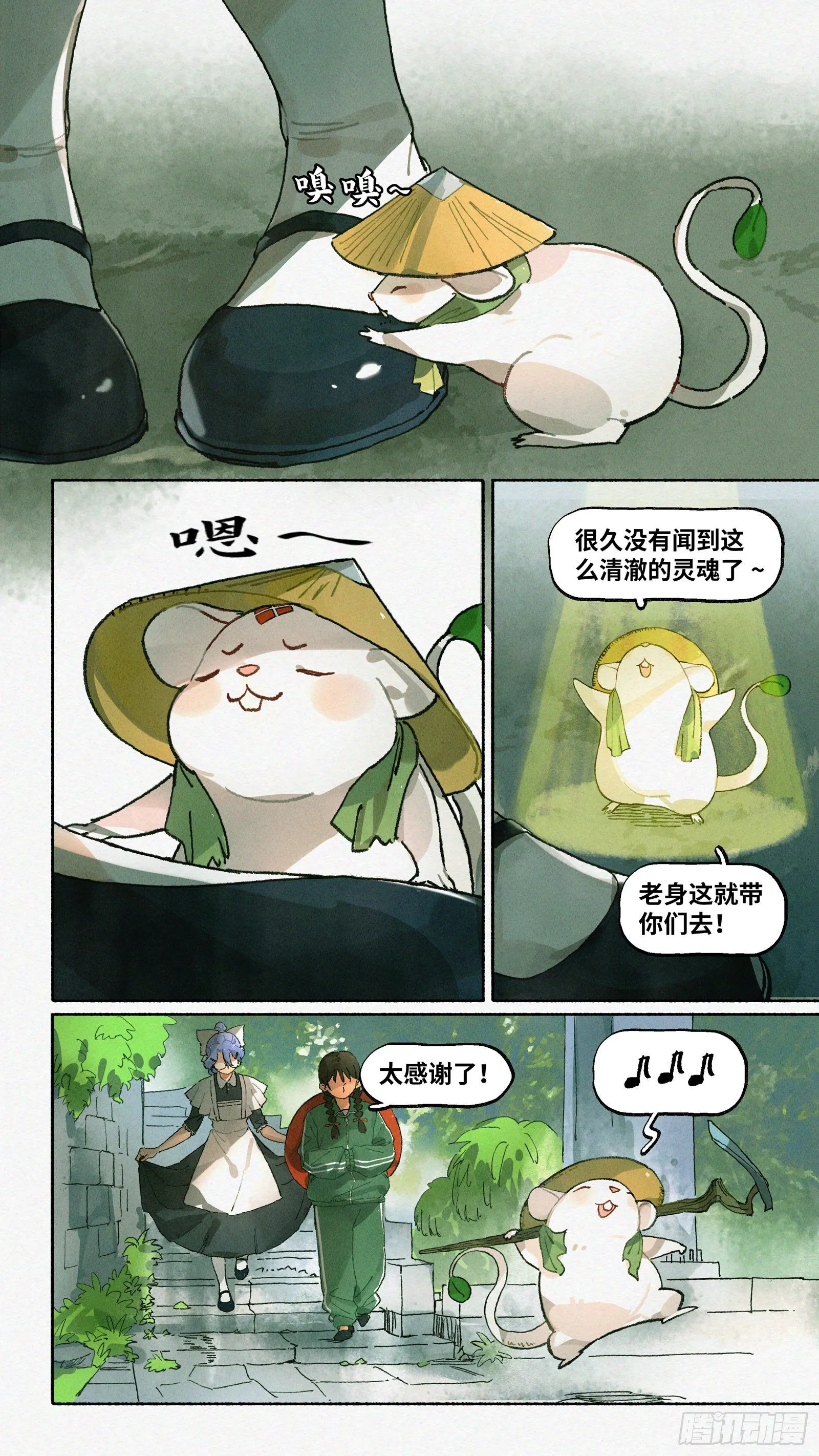 Ep19.一个都不能少 第13页