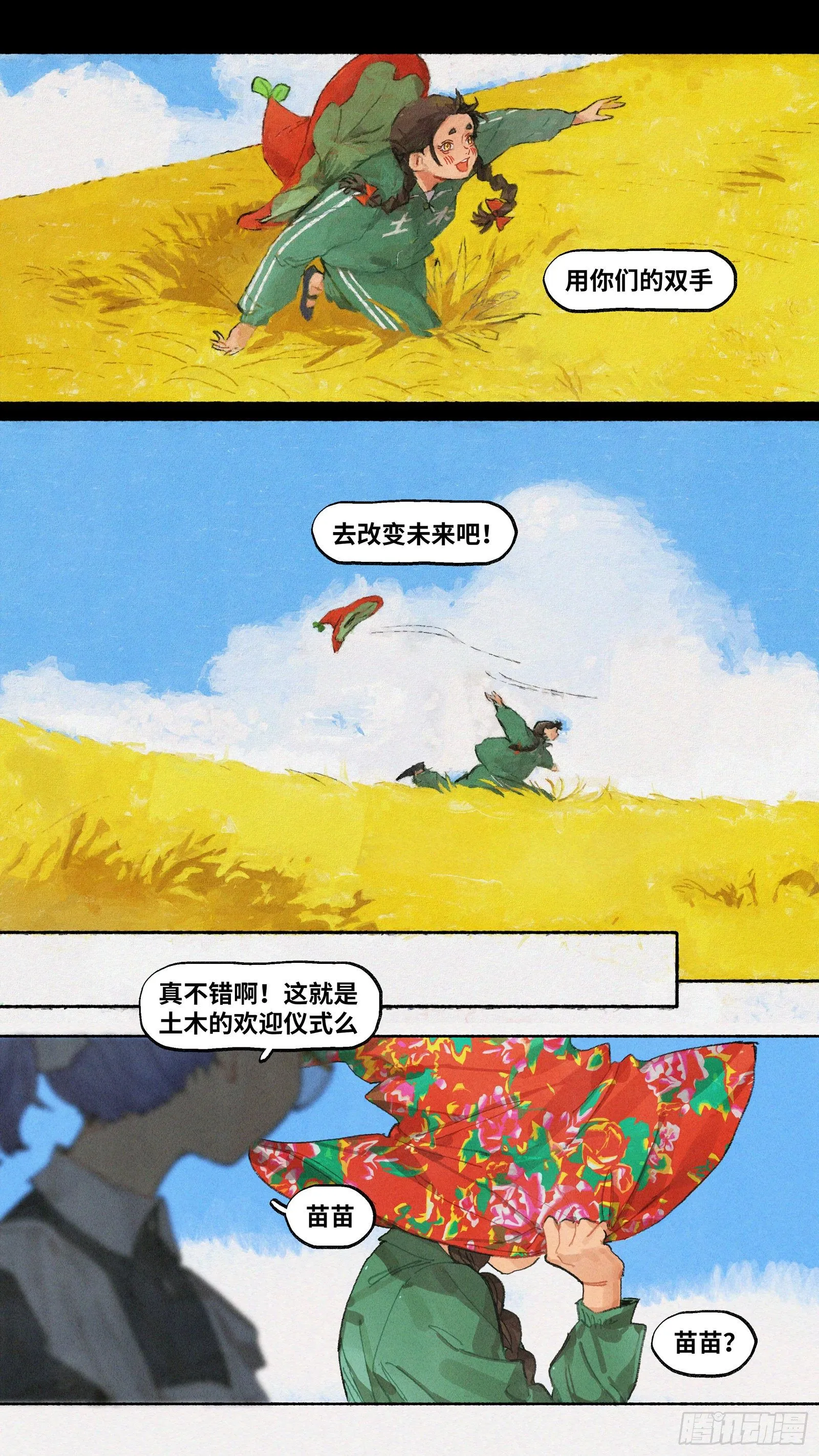 Ep19.一个都不能少 第16页
