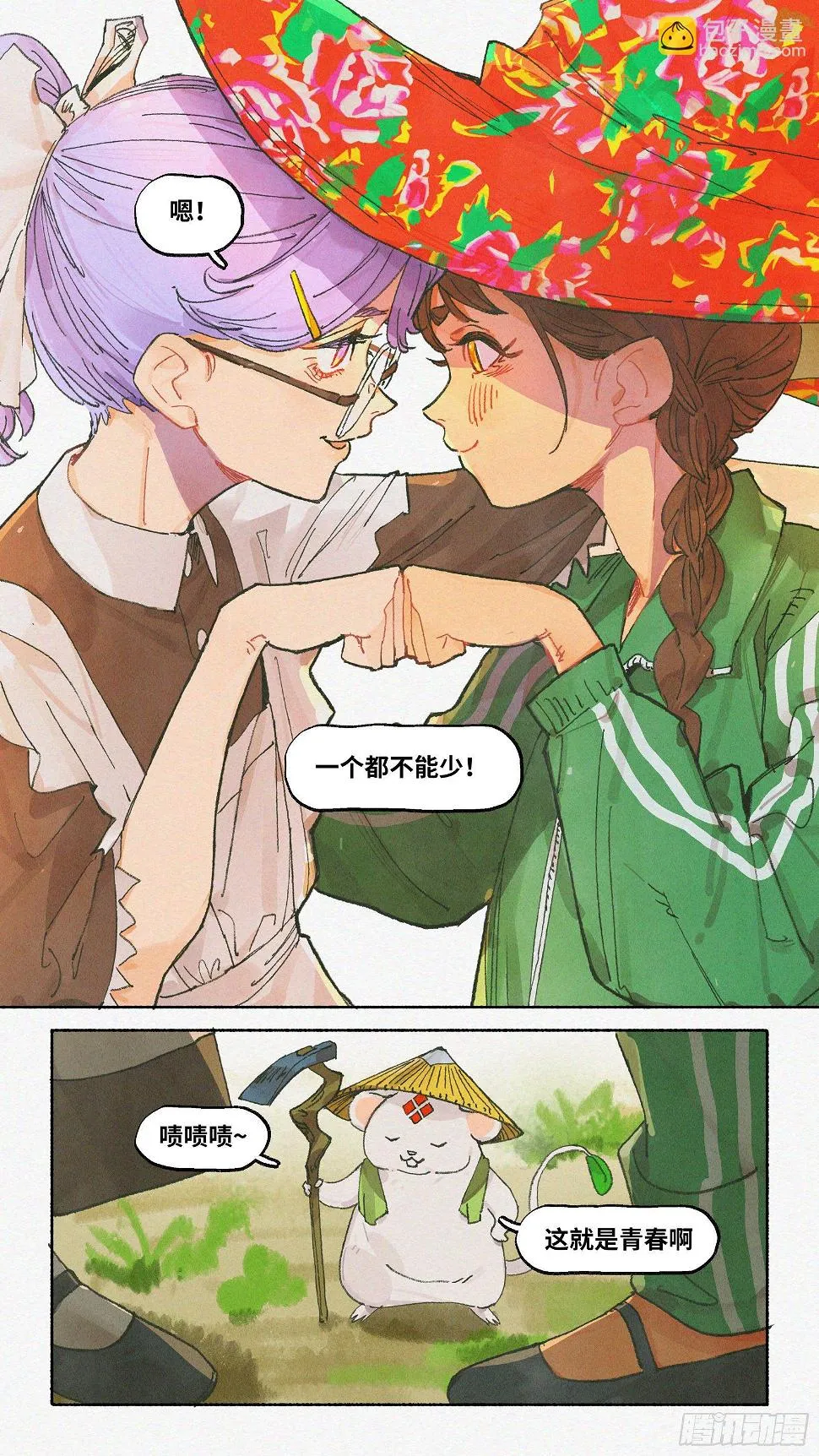 Ep19.一个都不能少 第19页
