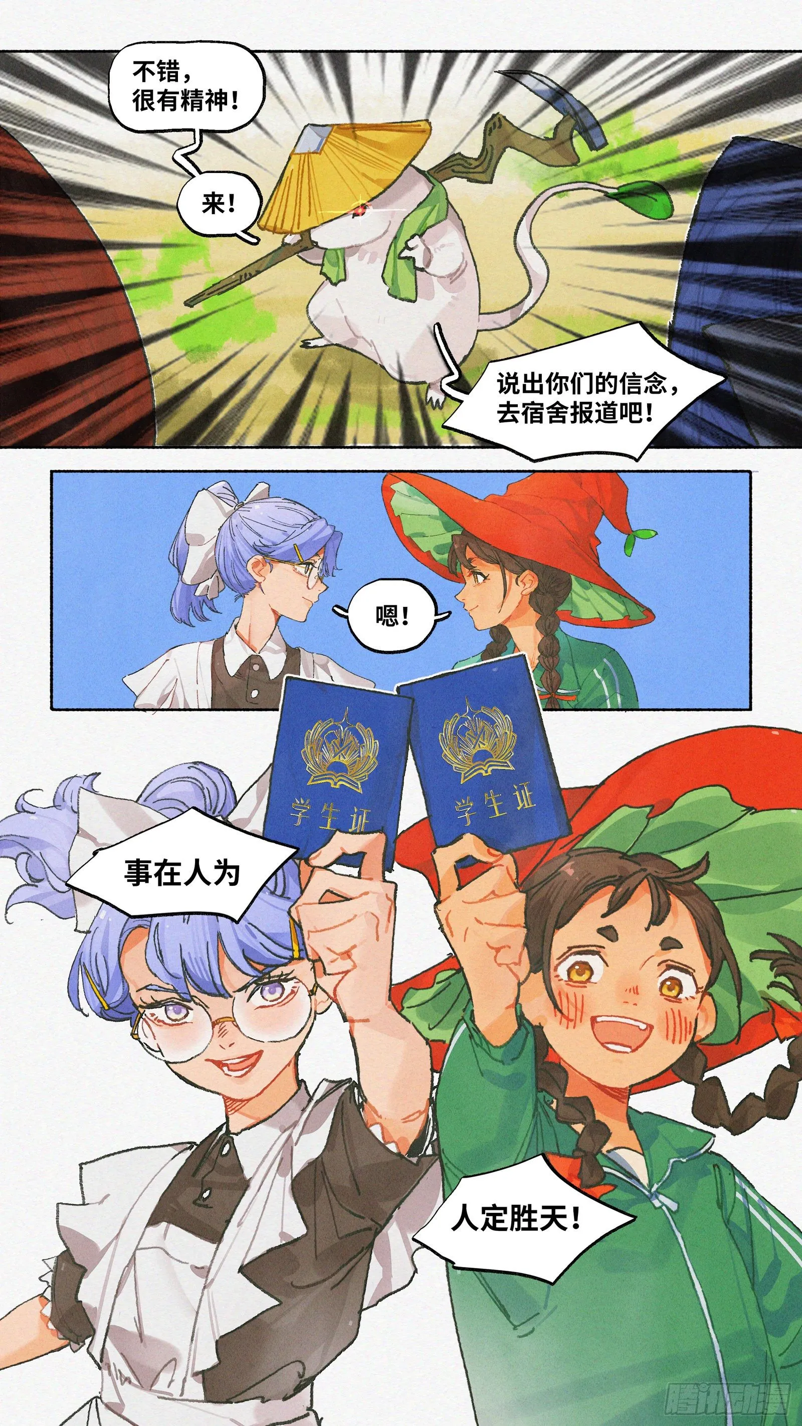 Ep19.一个都不能少 第20页