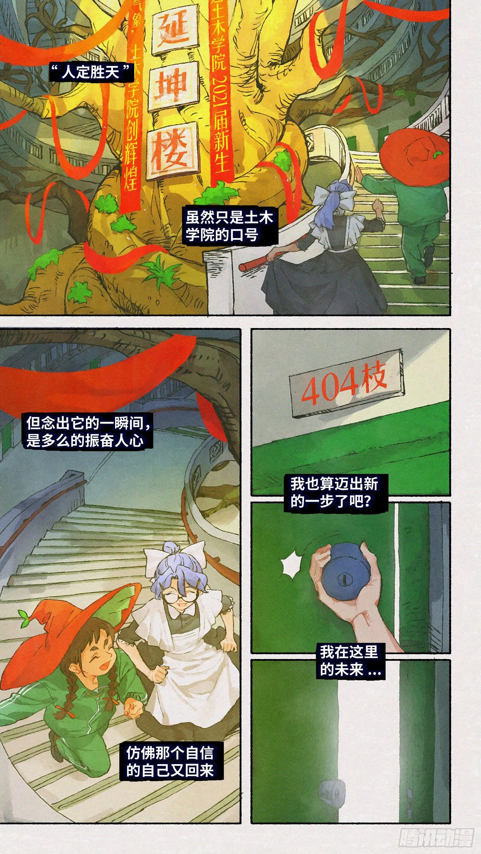 Ep19.一个都不能少 第21页