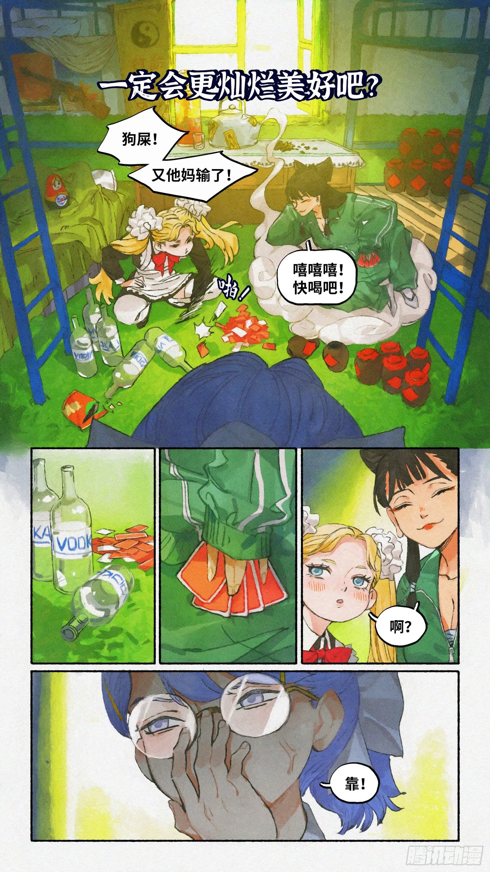 Ep19.一个都不能少 第22页