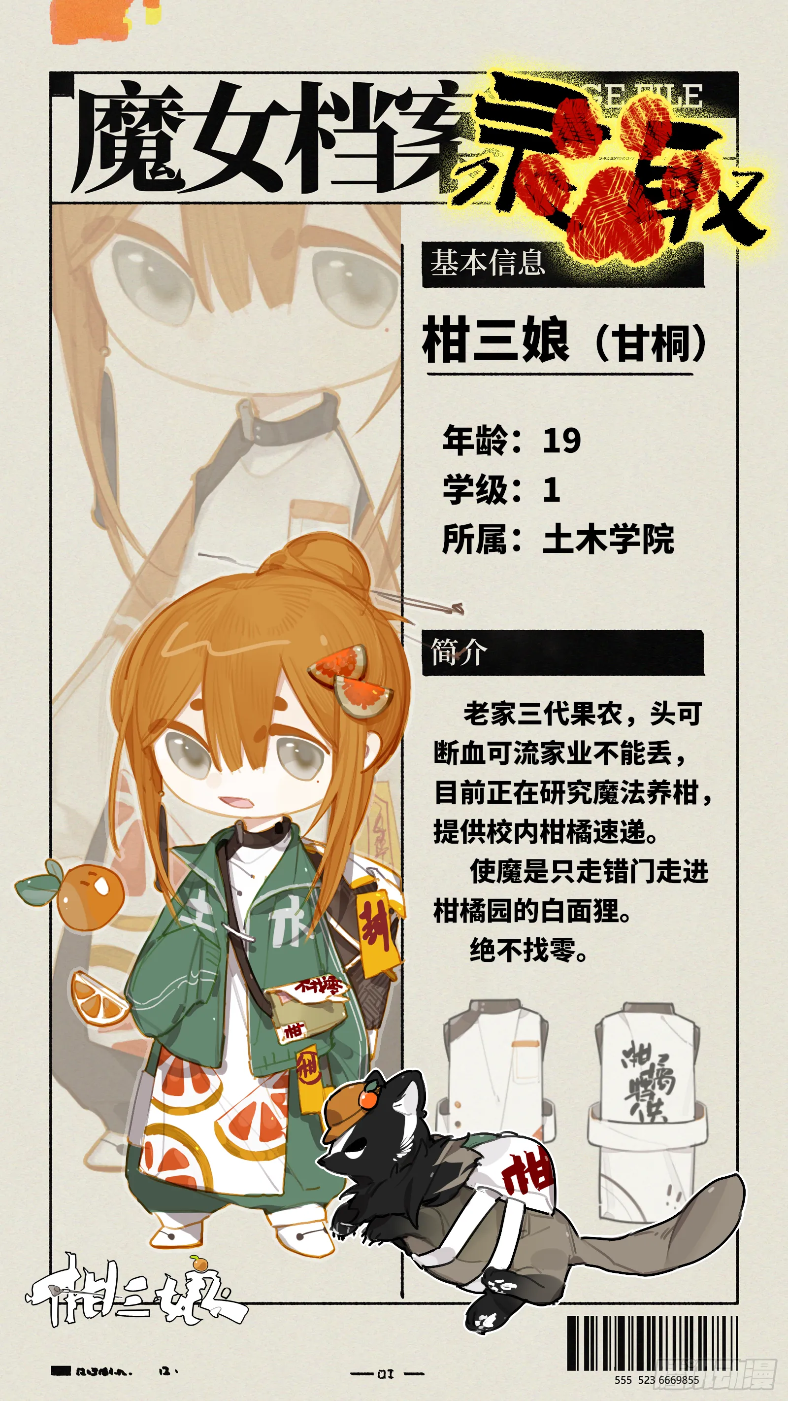 Ep19.一个都不能少 第24页