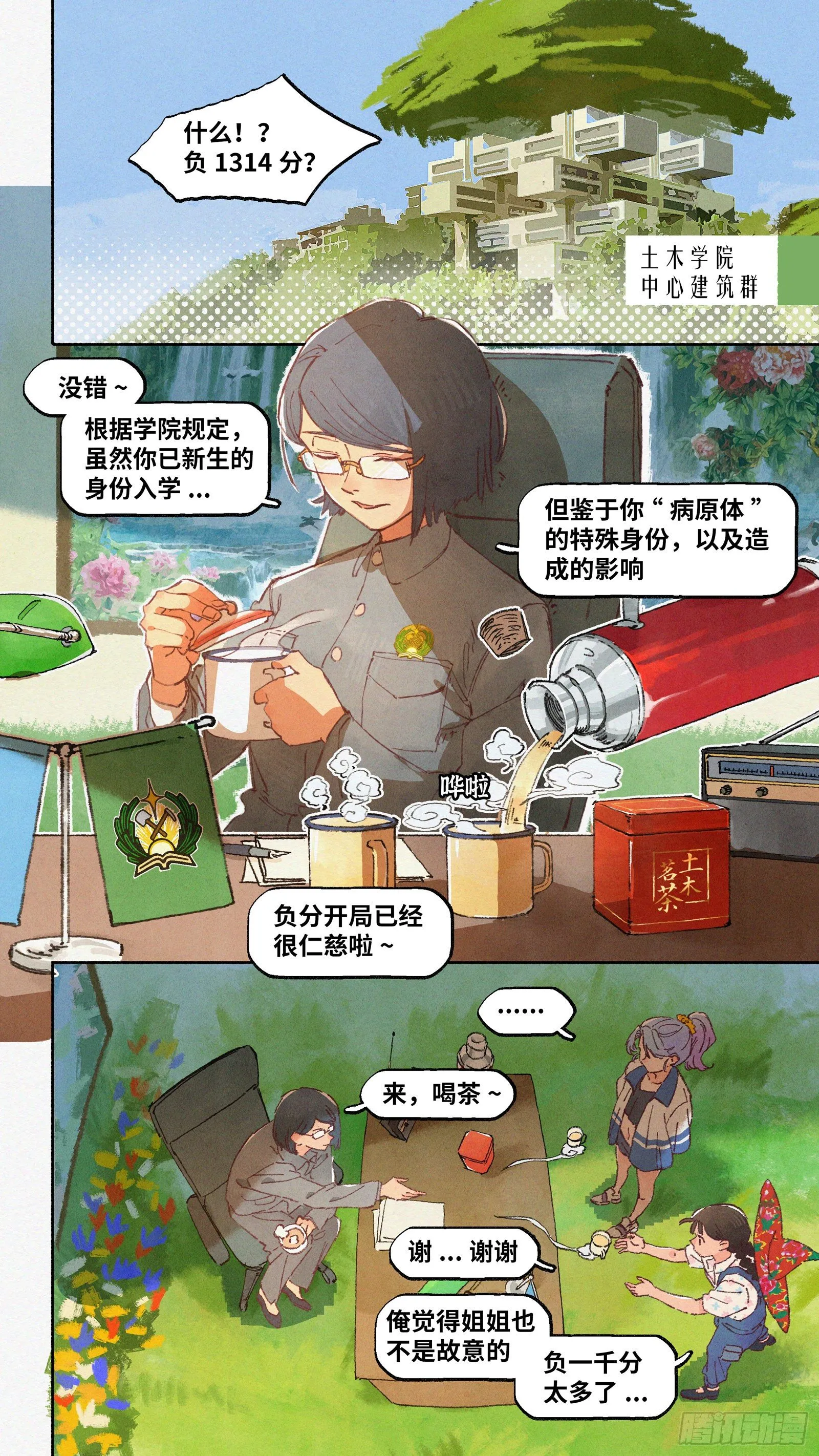 Ep18.欢迎来到华南法术学院 第1页