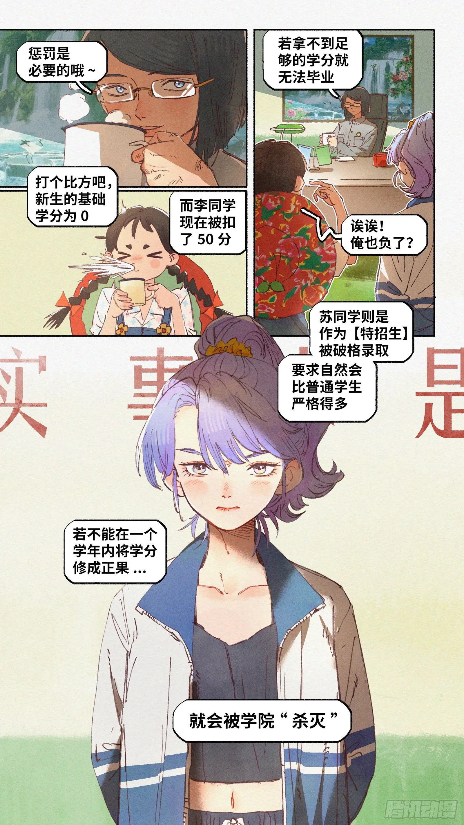 Ep18.欢迎来到华南法术学院 第2页