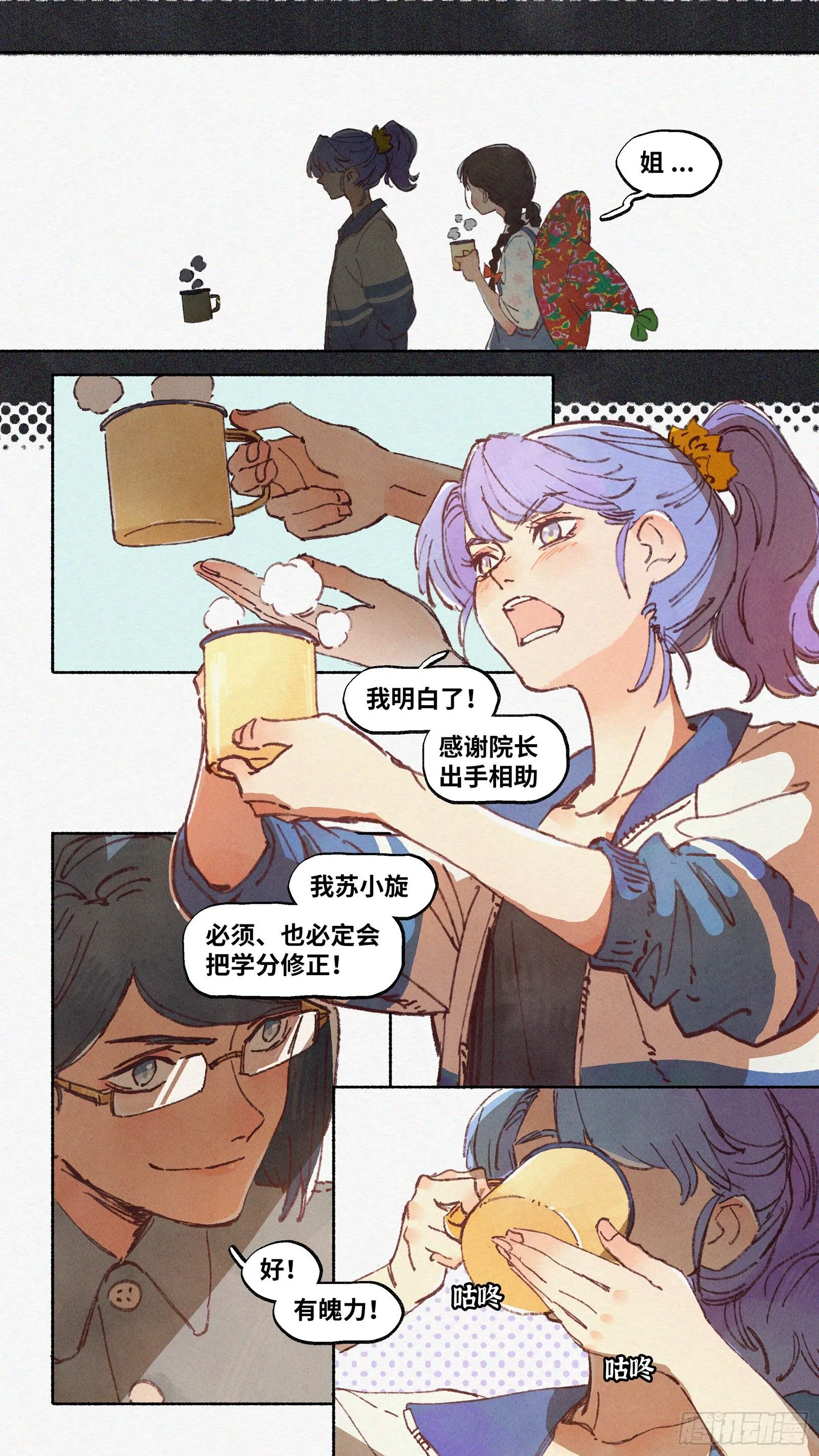 Ep18.欢迎来到华南法术学院 第3页