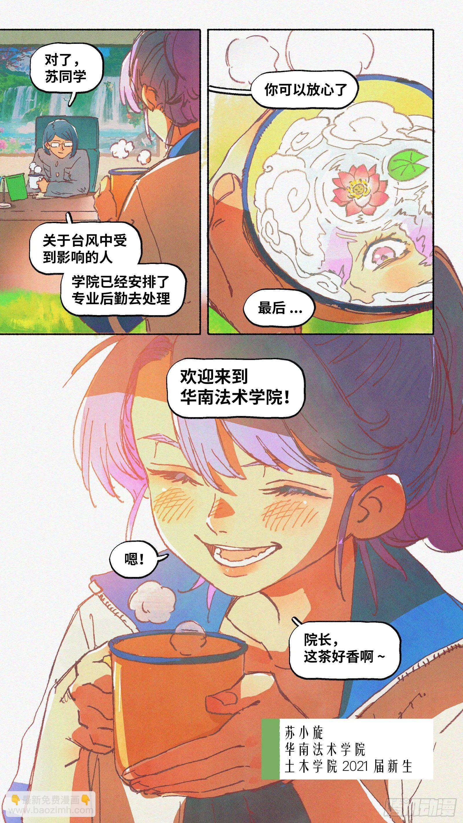 Ep18.欢迎来到华南法术学院 第4页