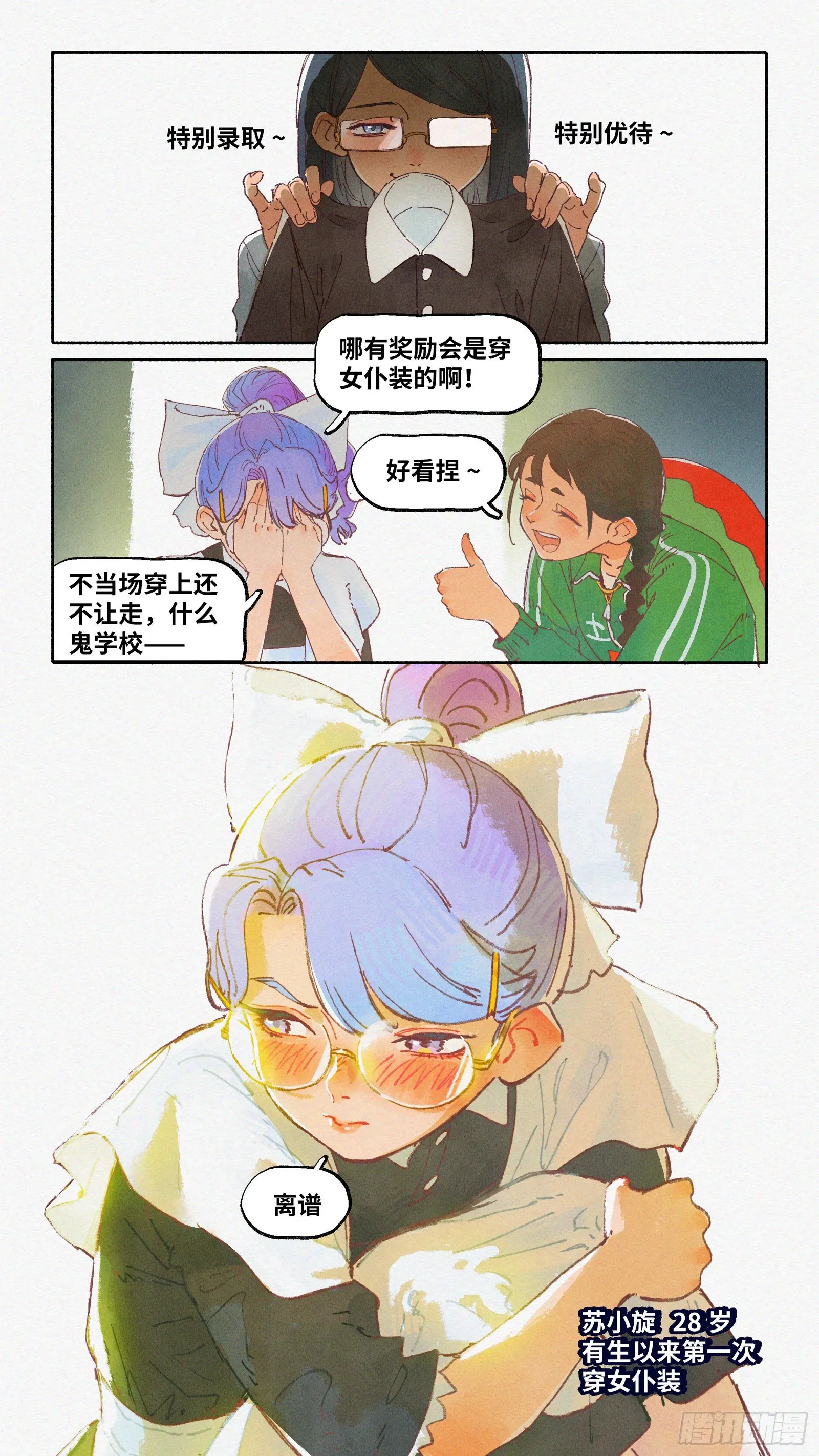 Ep18.欢迎来到华南法术学院 第8页