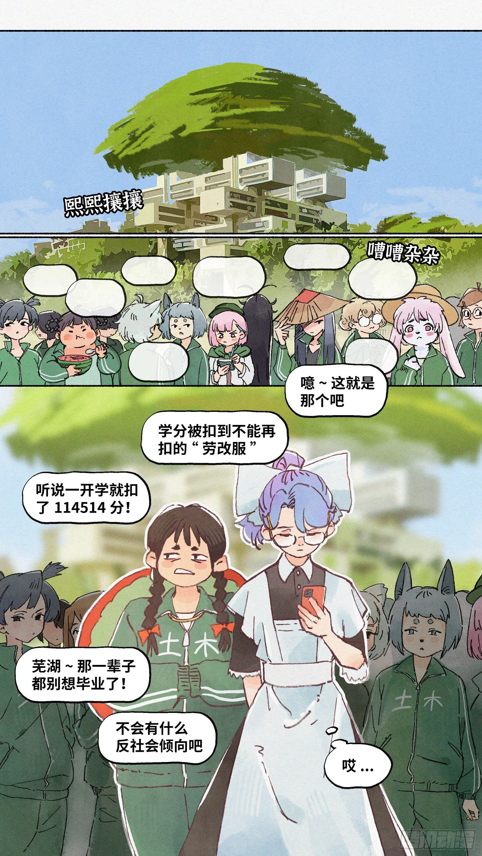 Ep18.欢迎来到华南法术学院 第9页