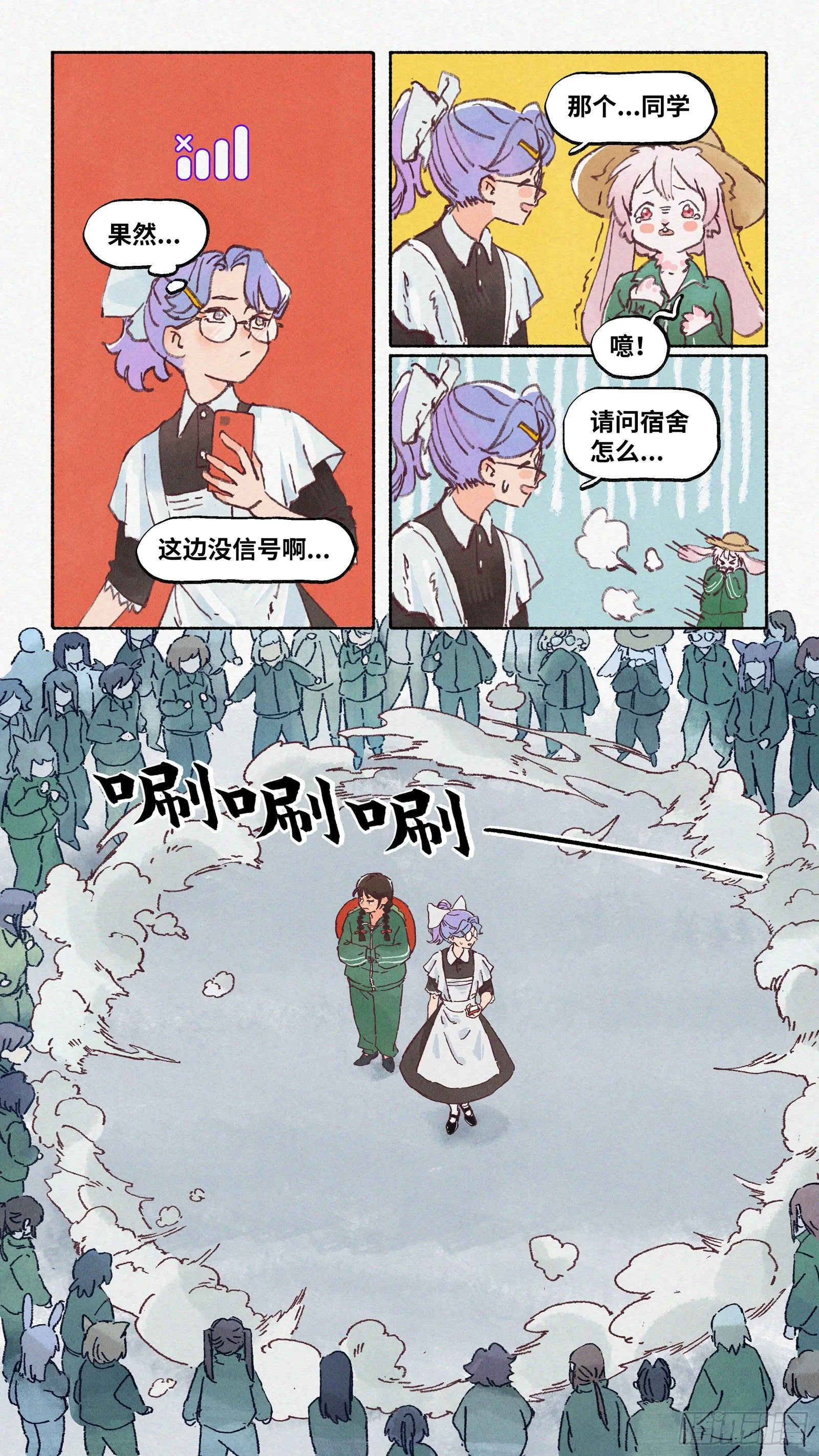 Ep18.欢迎来到华南法术学院 第10页