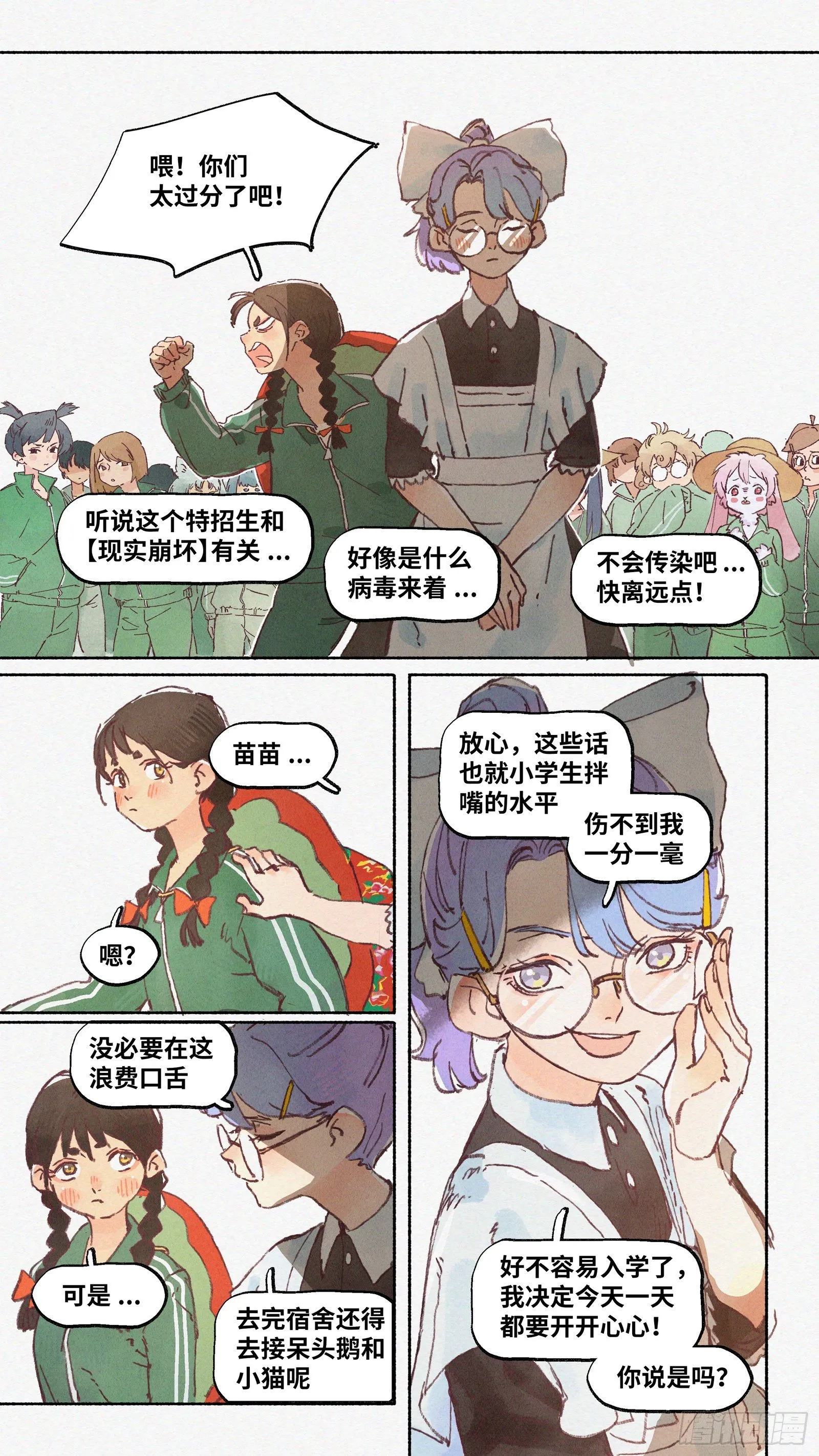 Ep18.欢迎来到华南法术学院 第11页