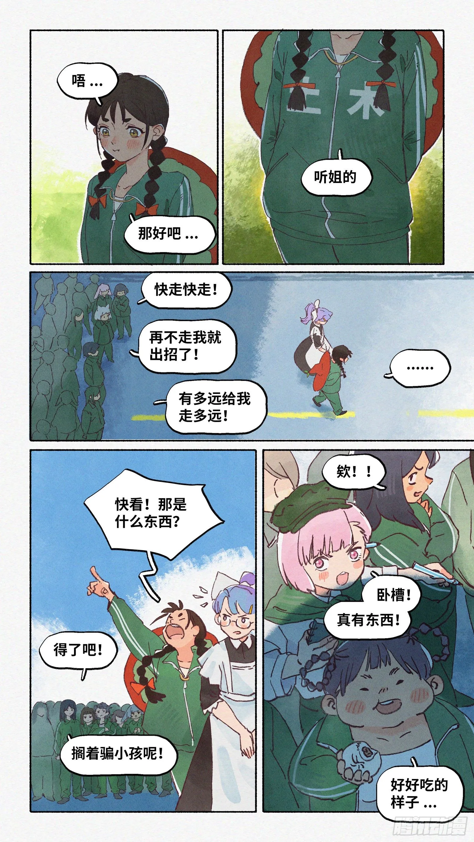 Ep18.欢迎来到华南法术学院 第12页