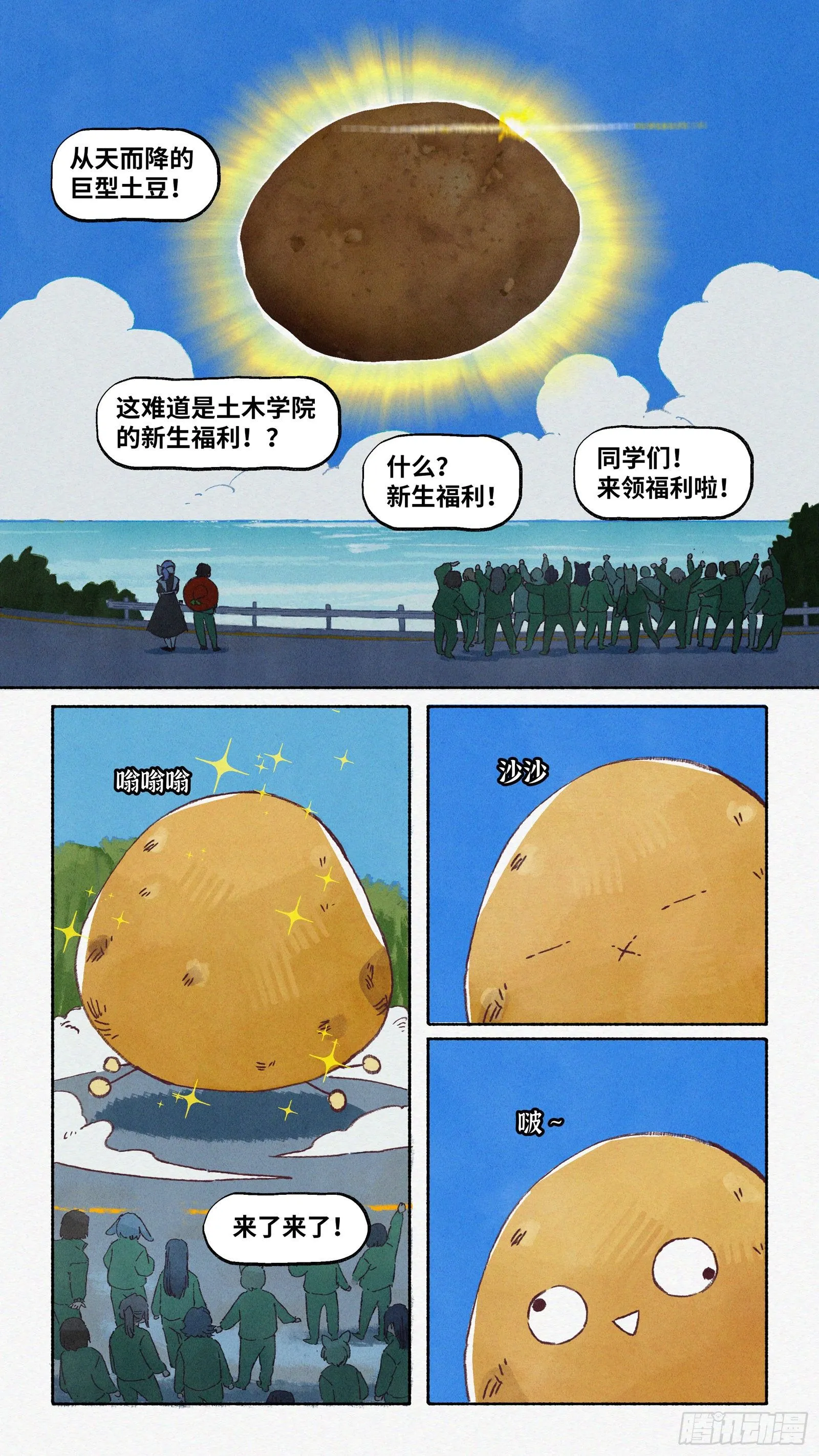 Ep18.欢迎来到华南法术学院 第13页