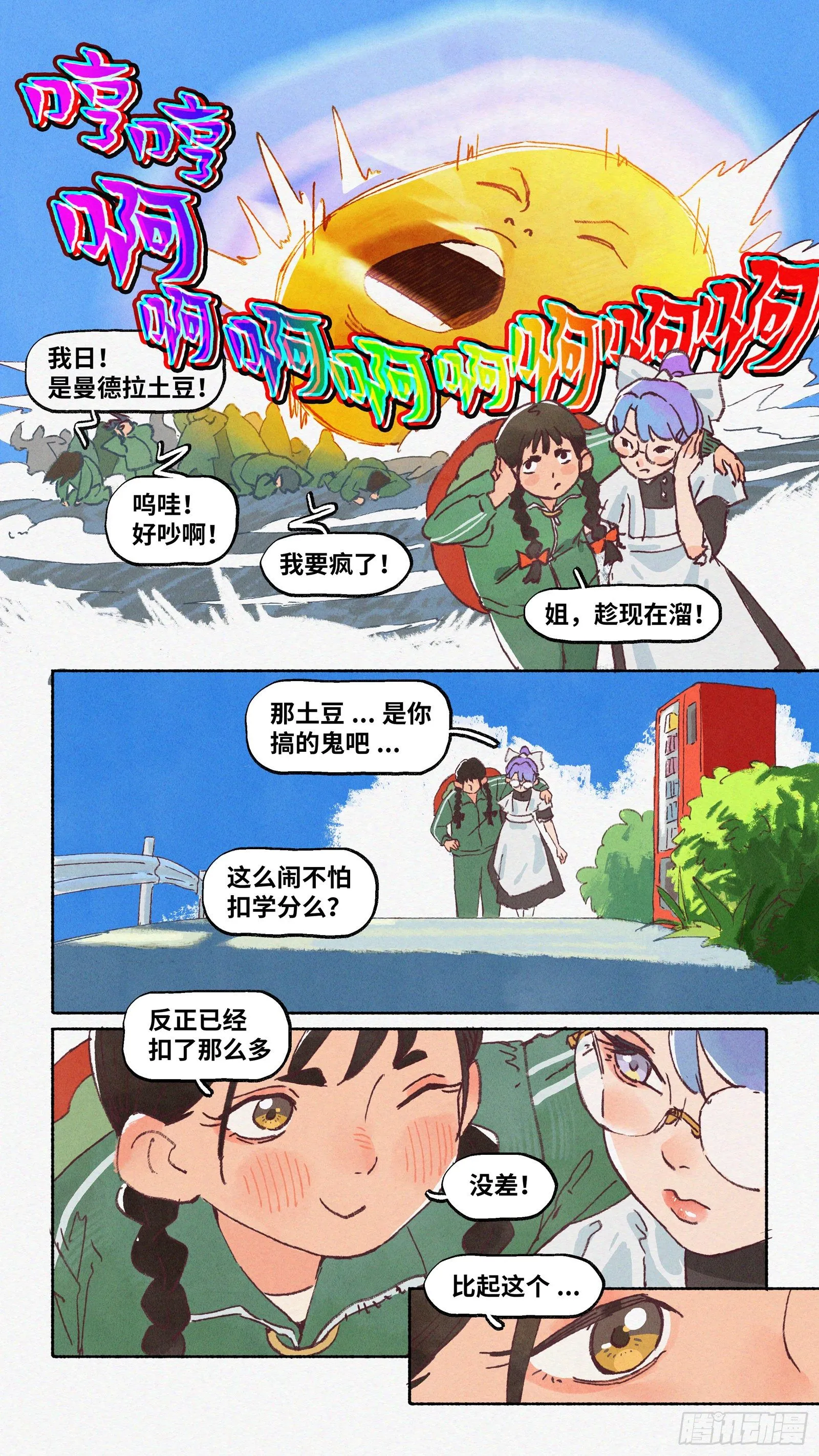 Ep18.欢迎来到华南法术学院 第14页