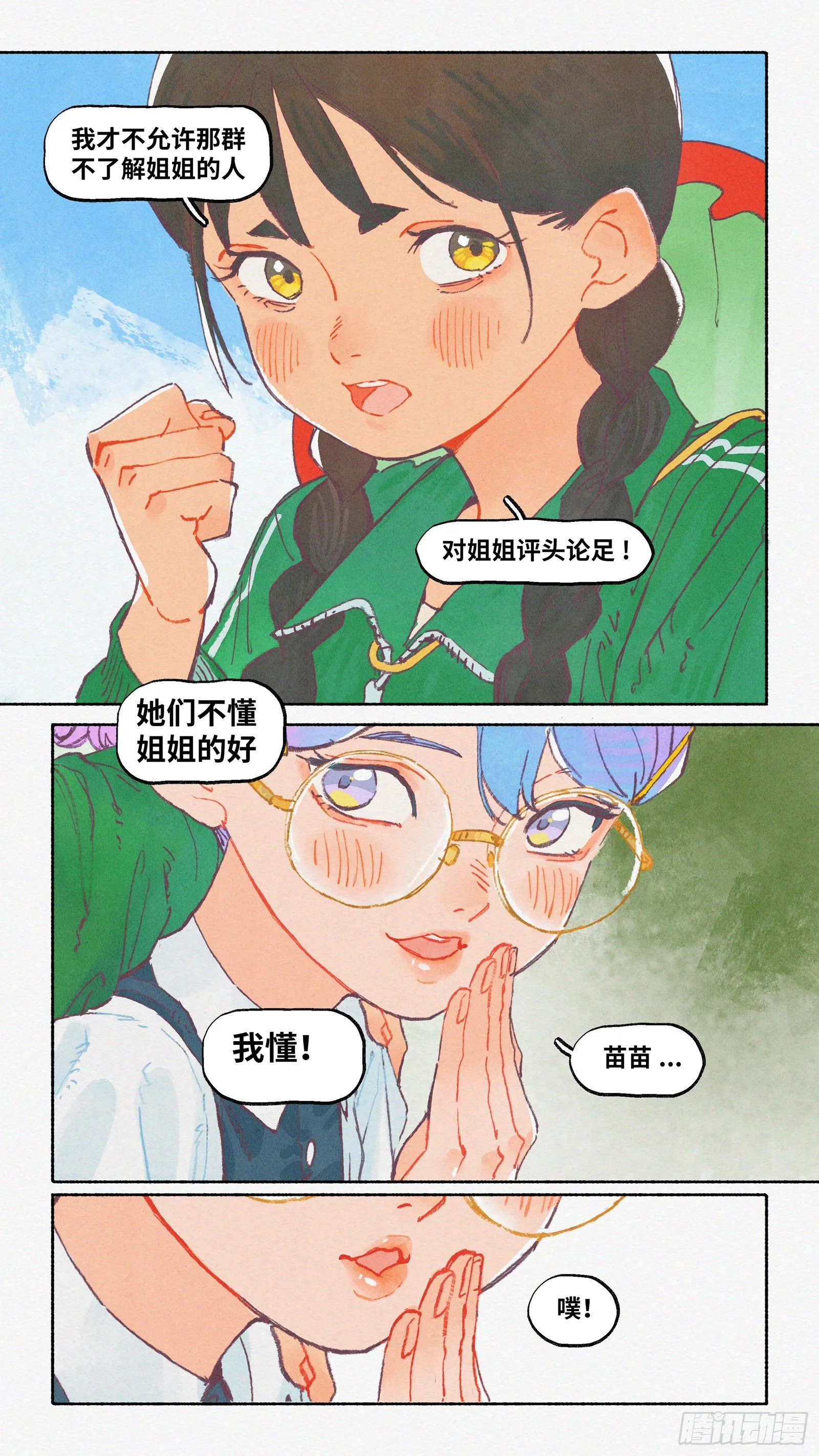 Ep18.欢迎来到华南法术学院 第15页