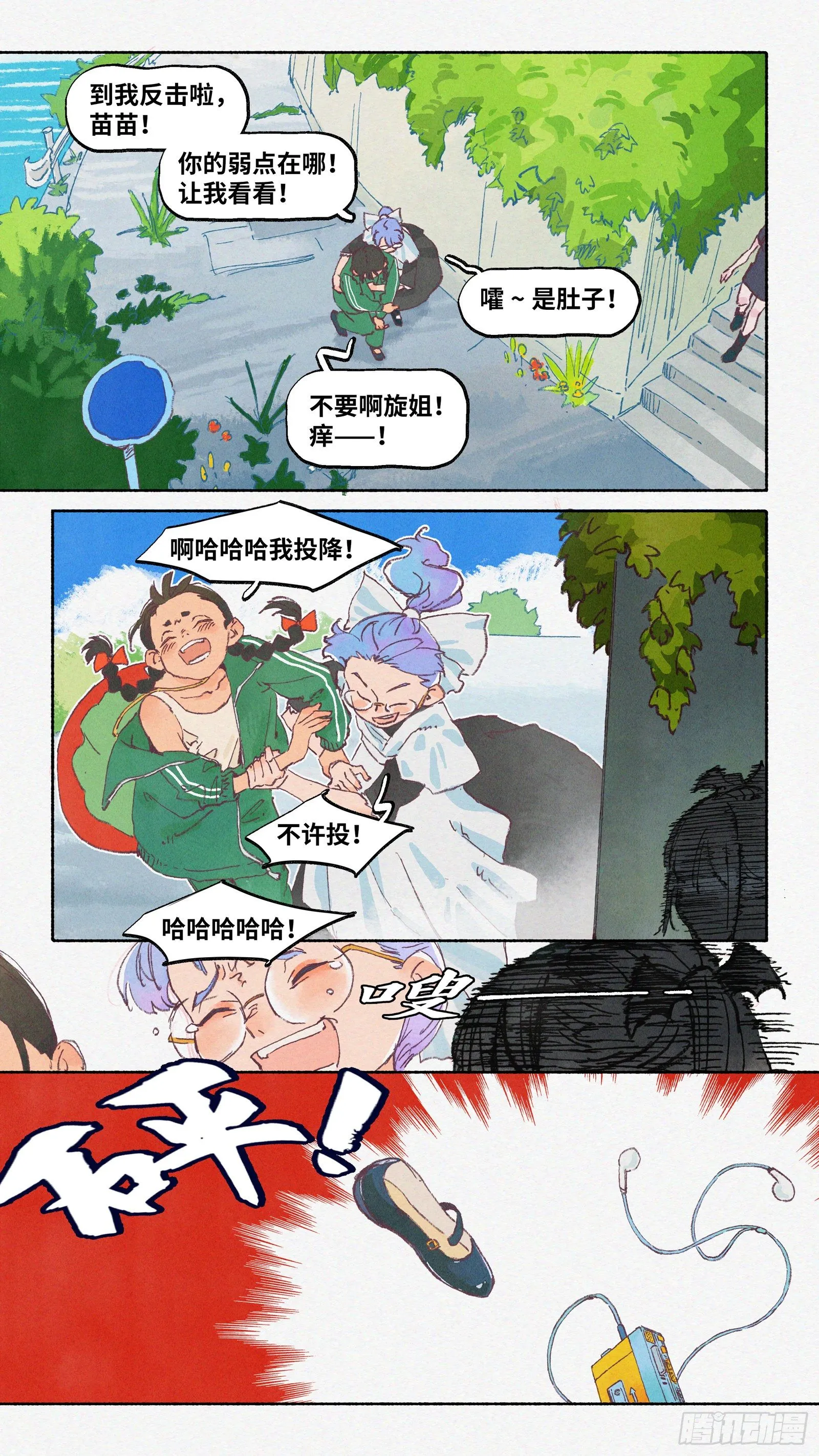 Ep18.欢迎来到华南法术学院 第17页