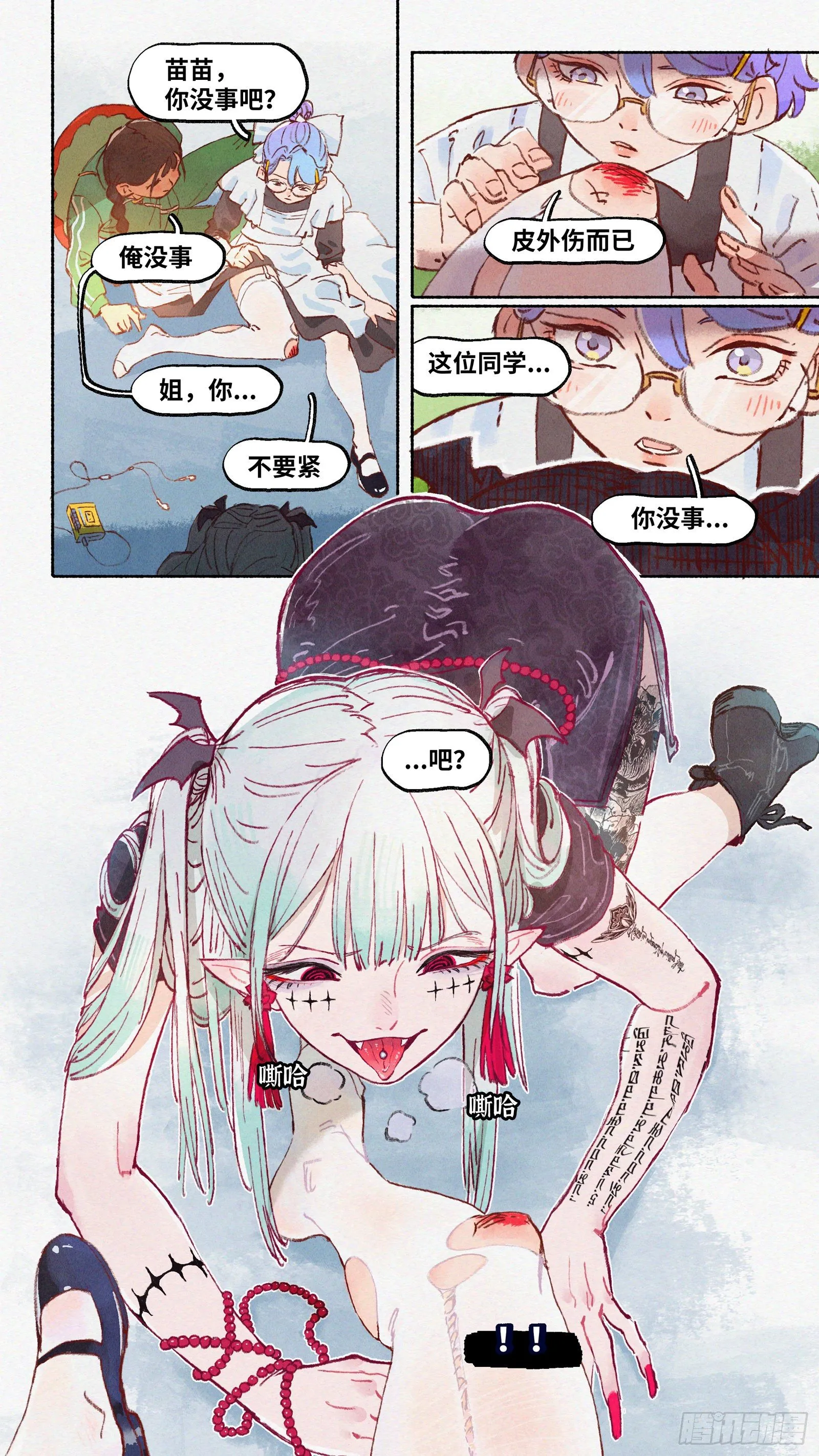 Ep18.欢迎来到华南法术学院 第18页