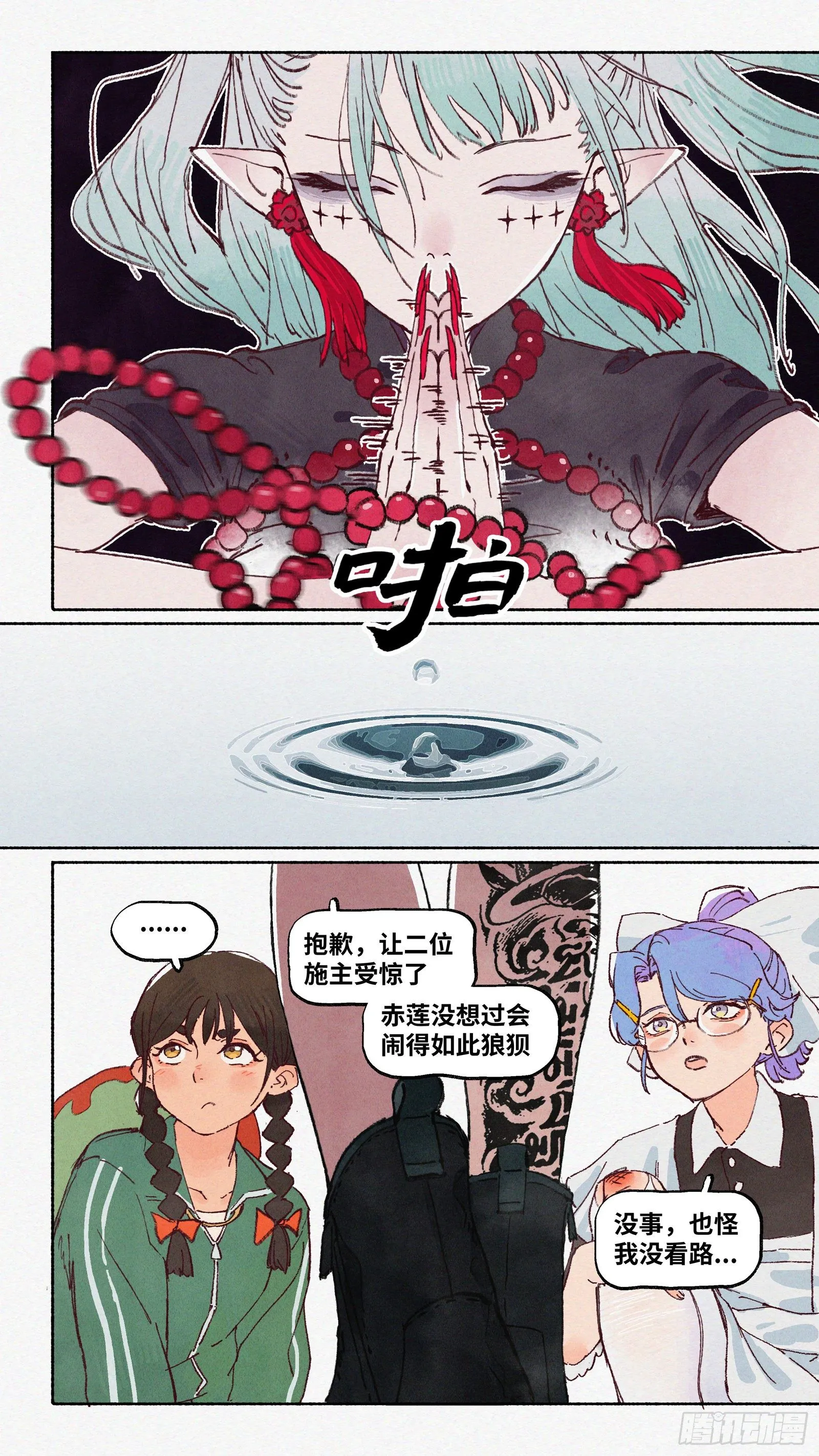 Ep18.欢迎来到华南法术学院 第20页