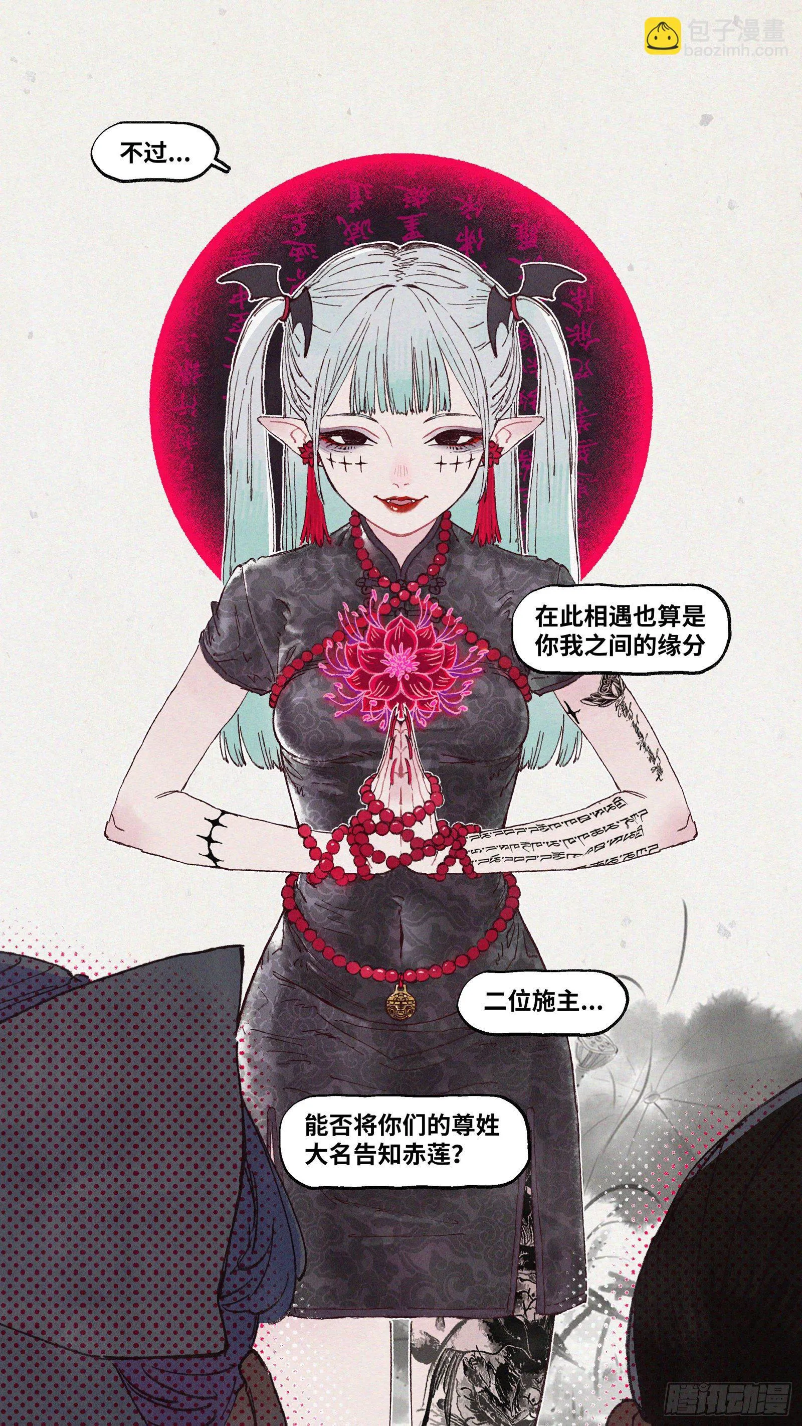 Ep18.欢迎来到华南法术学院 第21页