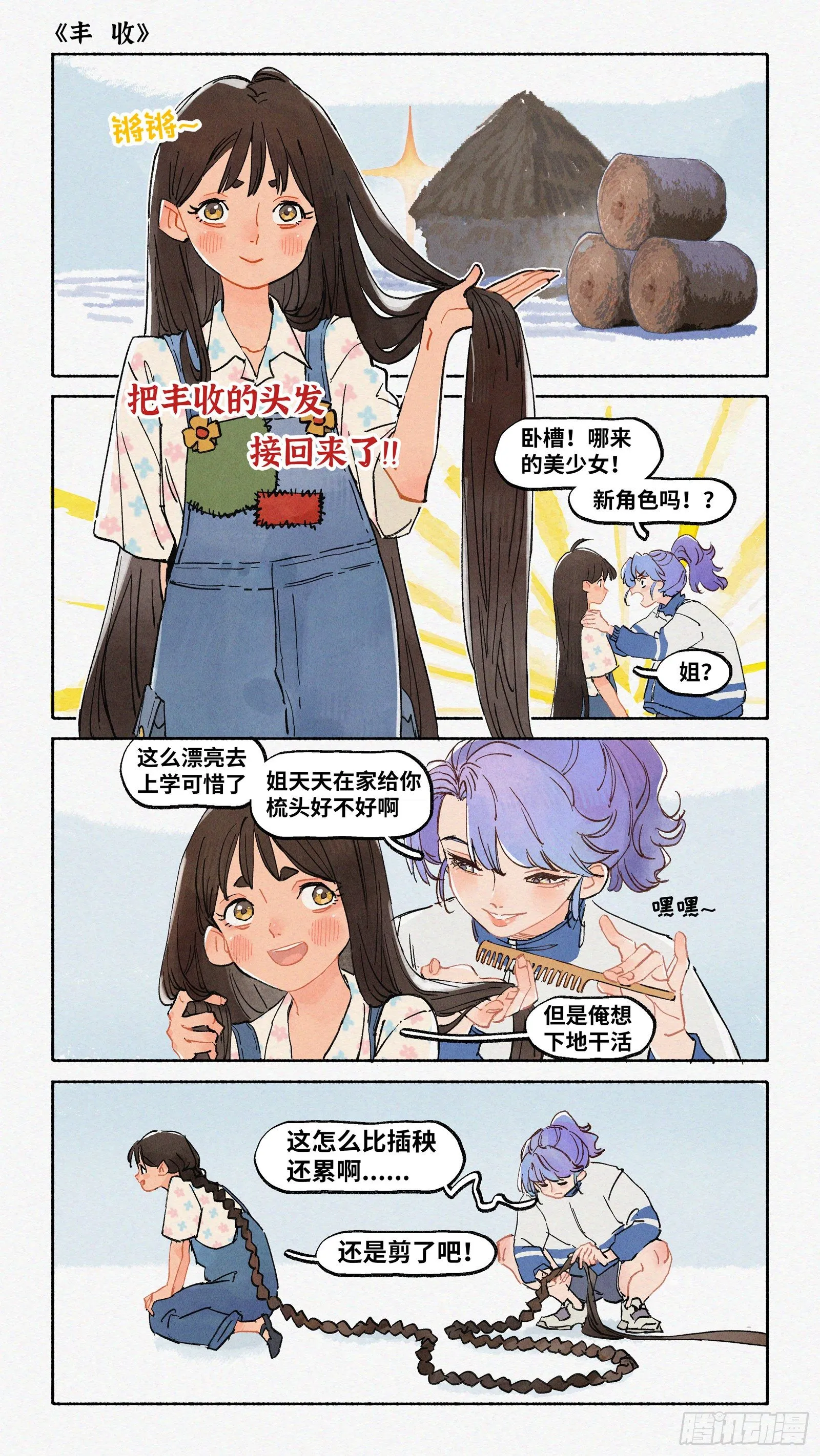 番外01 第3页