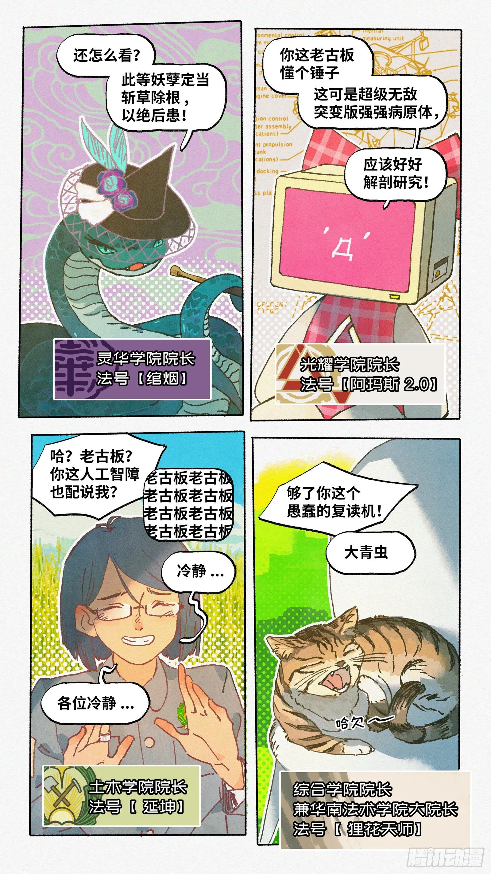 Ep17.北溟视界 其六·下 第2页