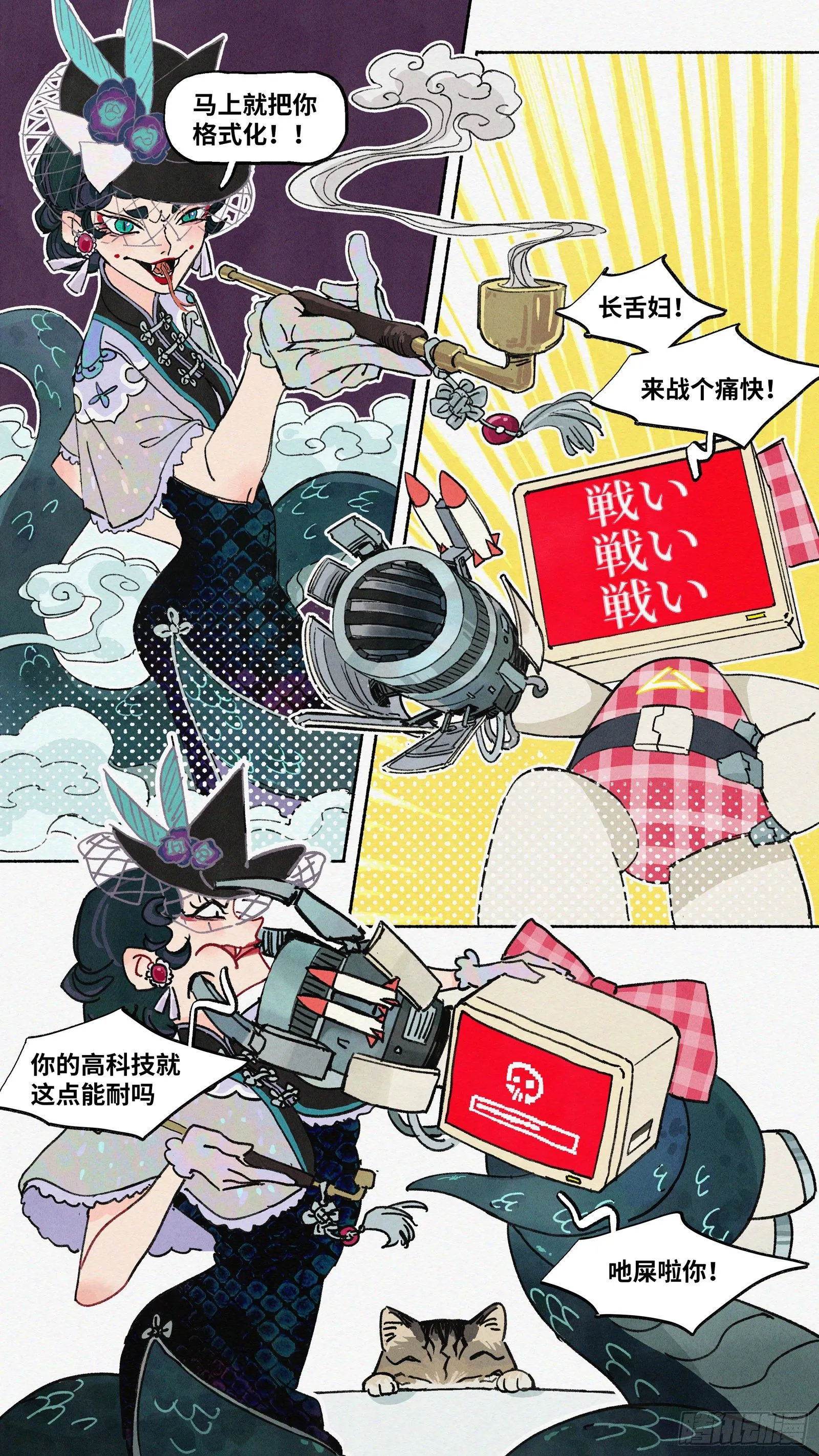 Ep17.北溟视界 其六·下 第3页