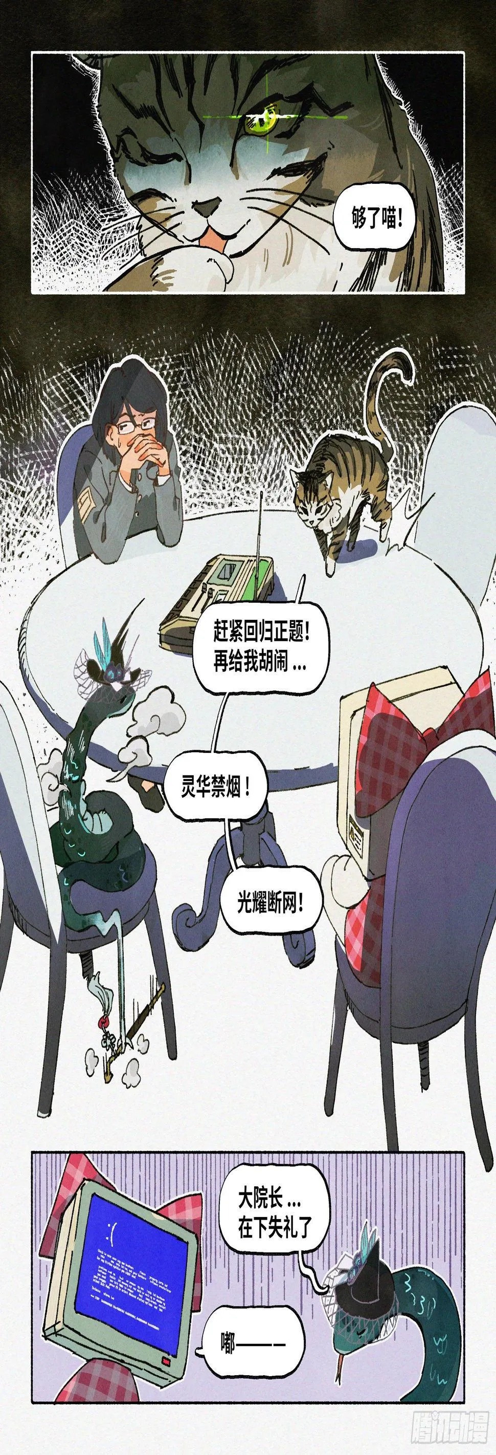 Ep17.北溟视界 其六·下 第4页