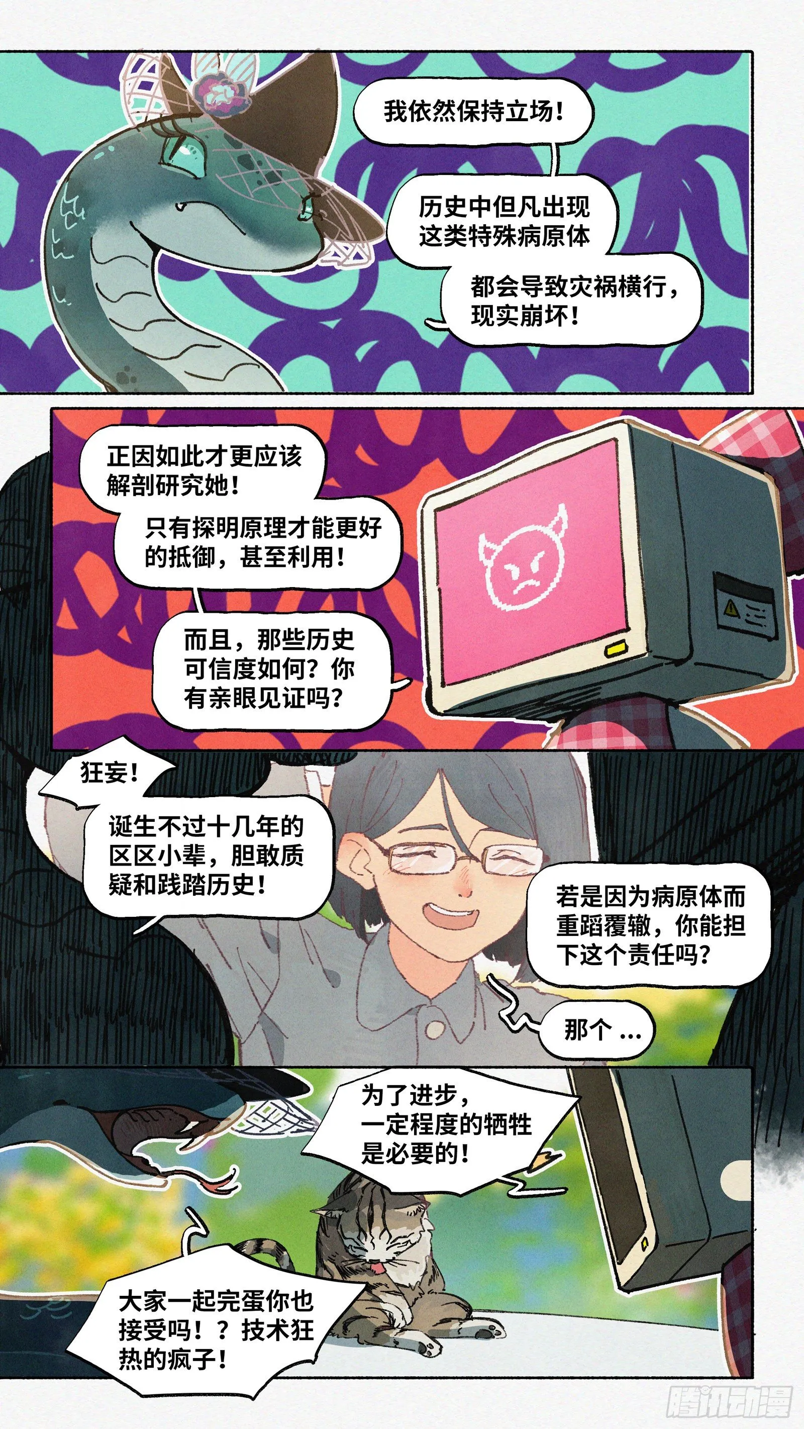 Ep17.北溟视界 其六·下 第5页