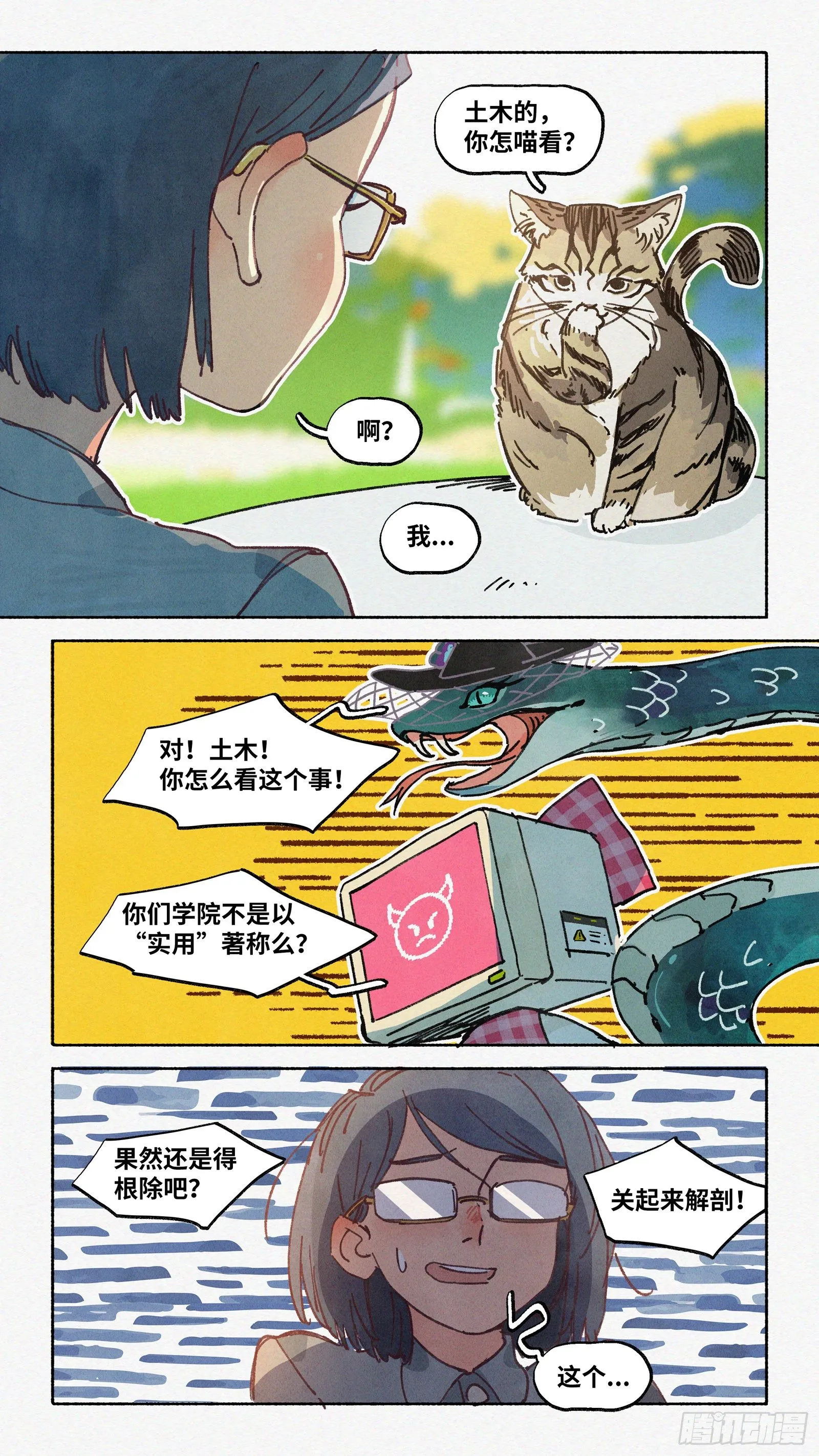 Ep17.北溟视界 其六·下 第6页