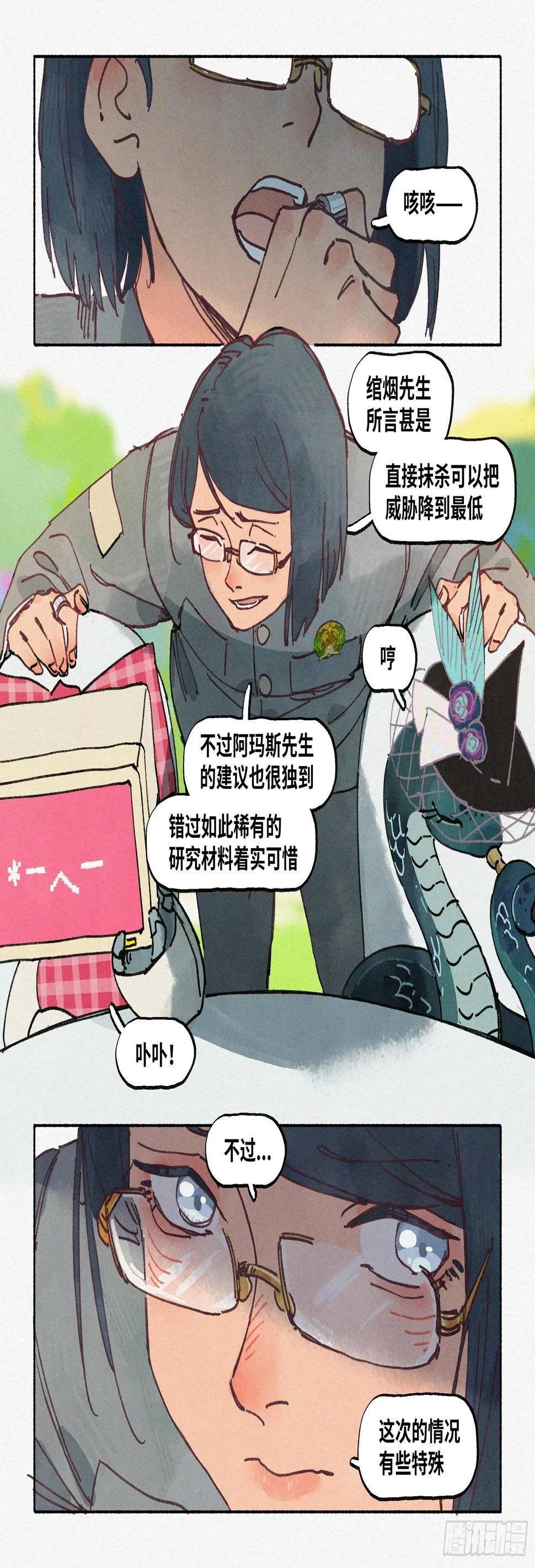 Ep17.北溟视界 其六·下 第7页