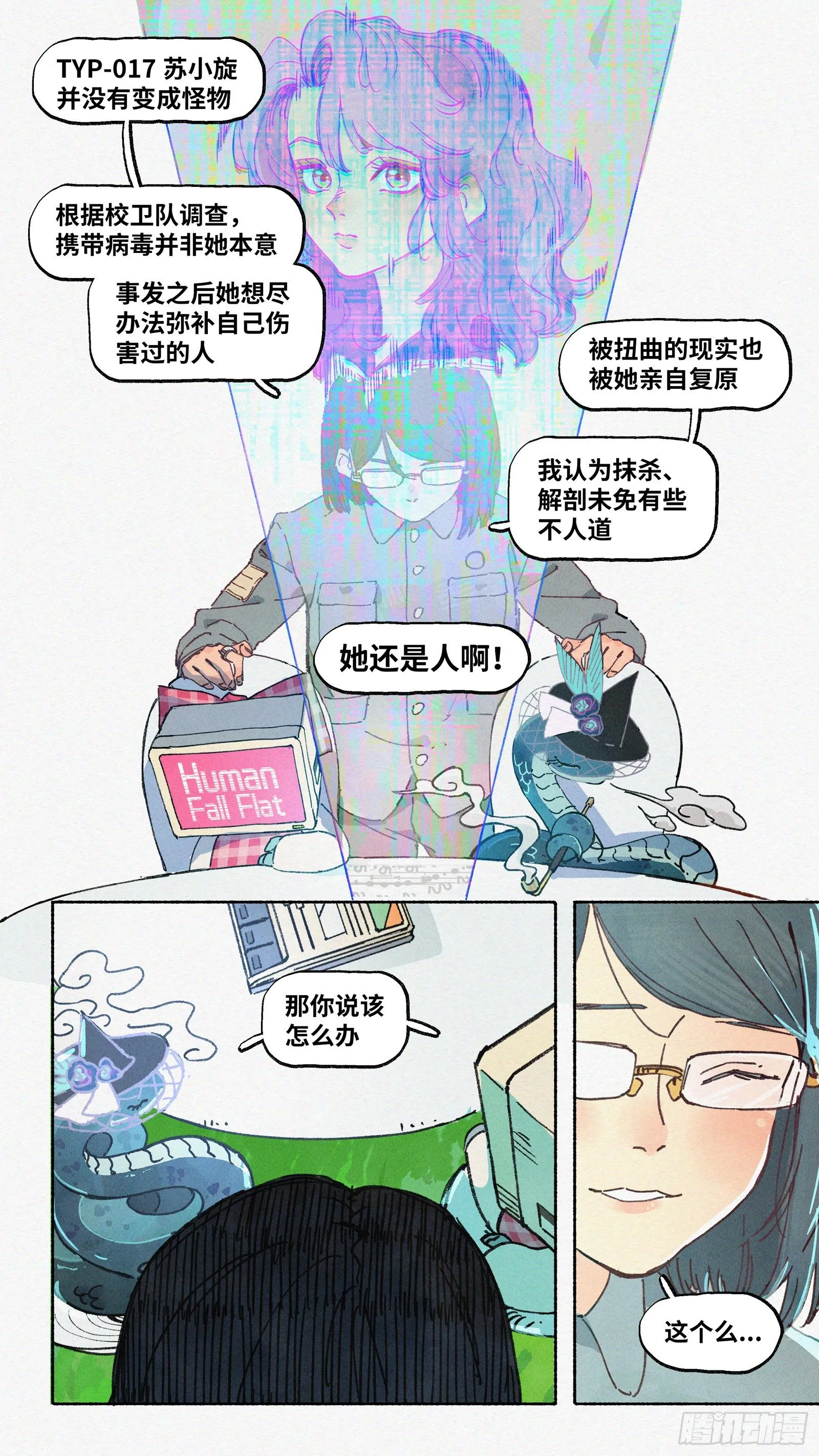 Ep17.北溟视界 其六·下 第8页