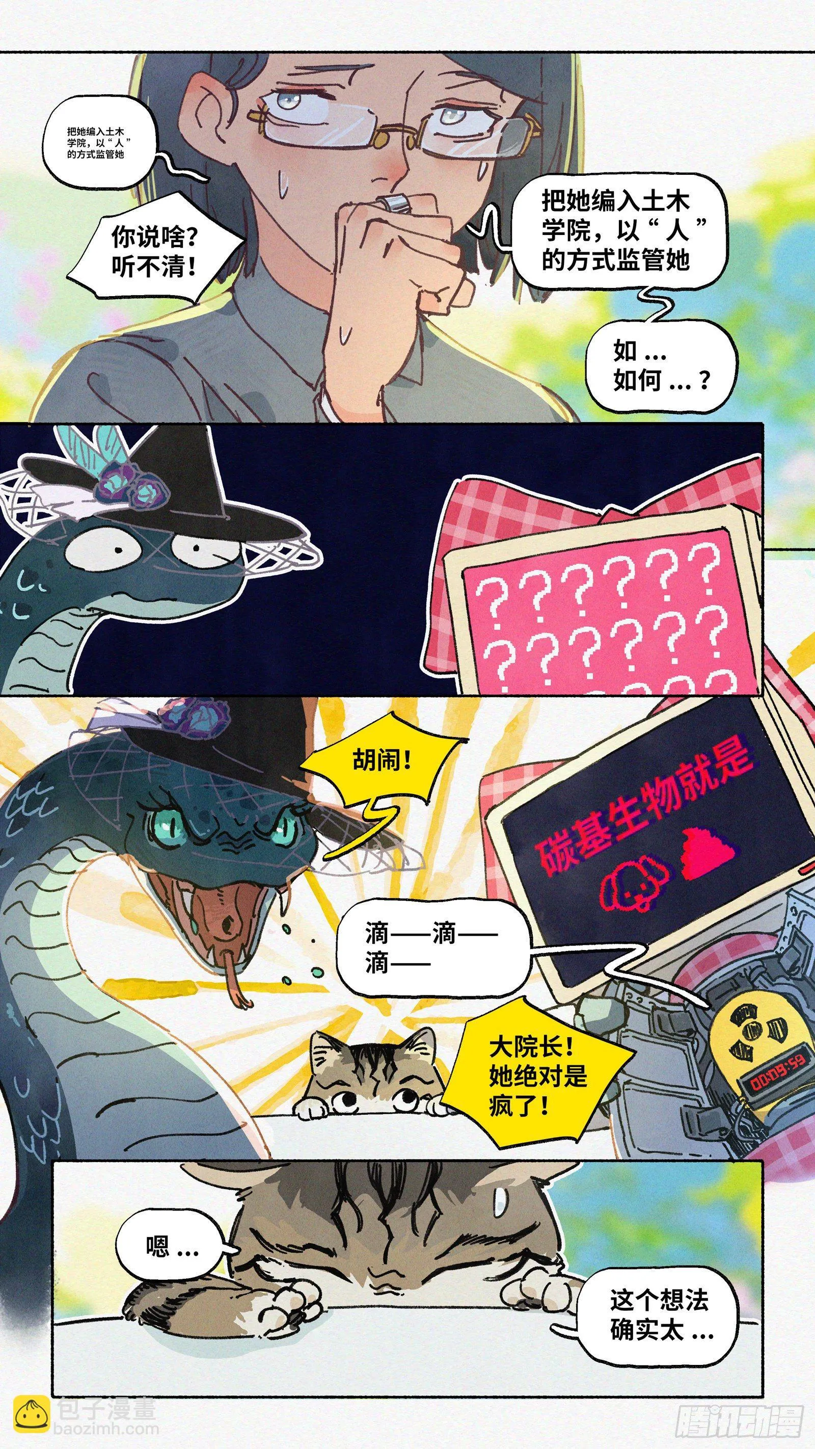 Ep17.北溟视界 其六·下 第9页