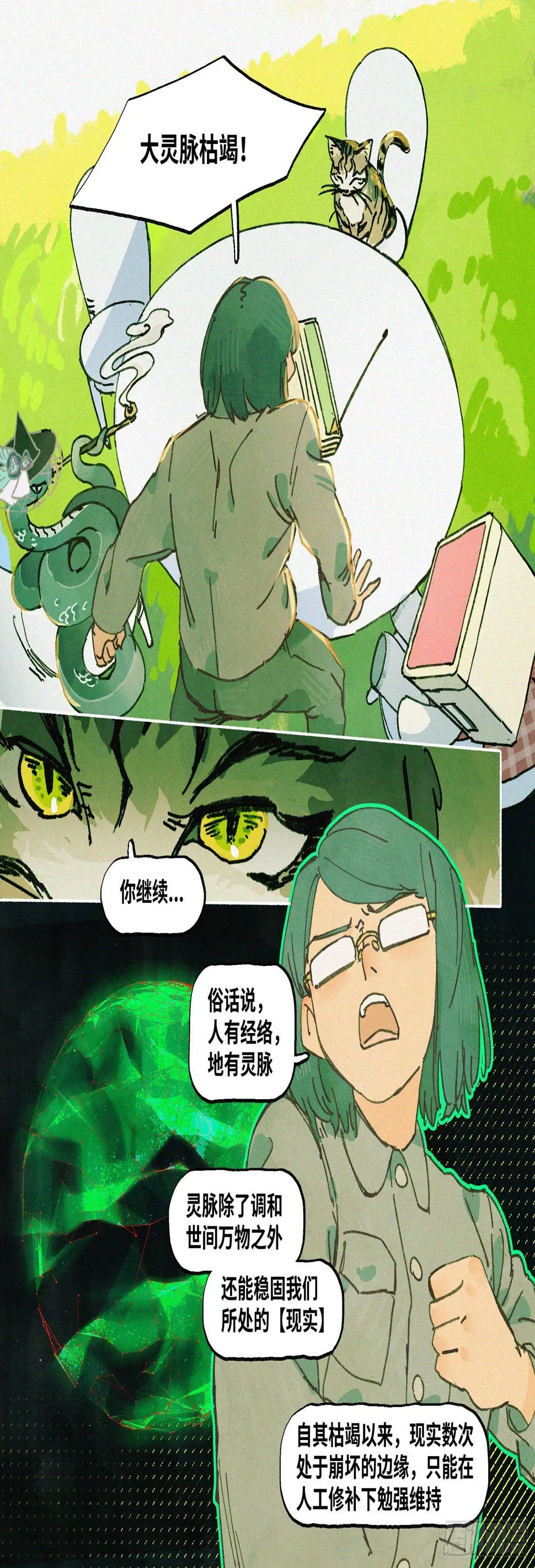 Ep17.北溟视界 其六·下 第10页