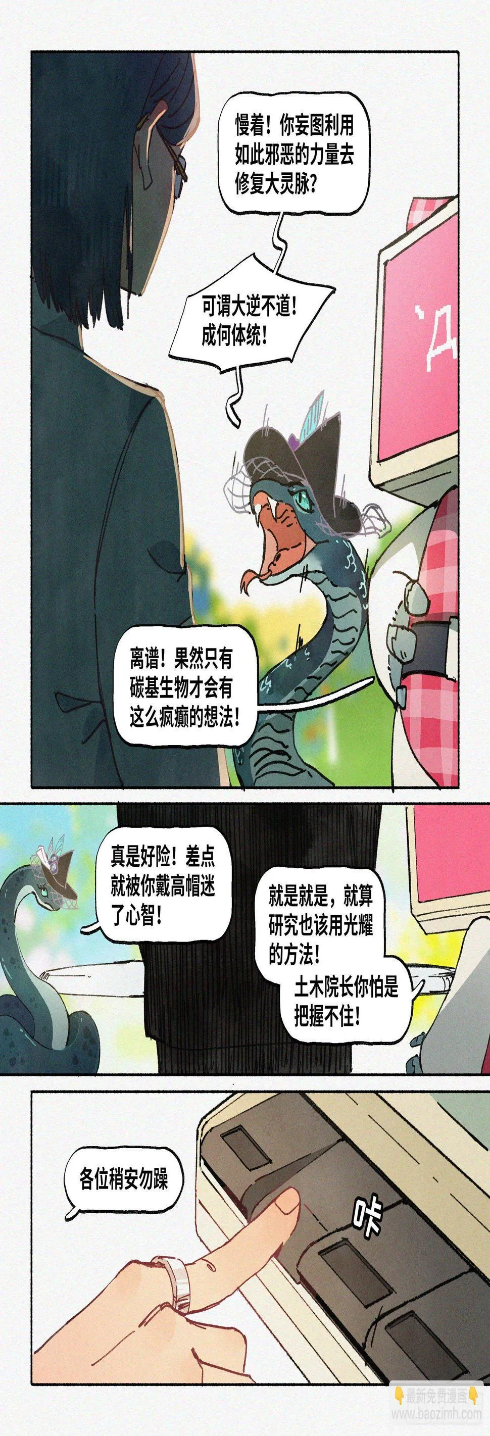 Ep17.北溟视界 其六·下 第12页
