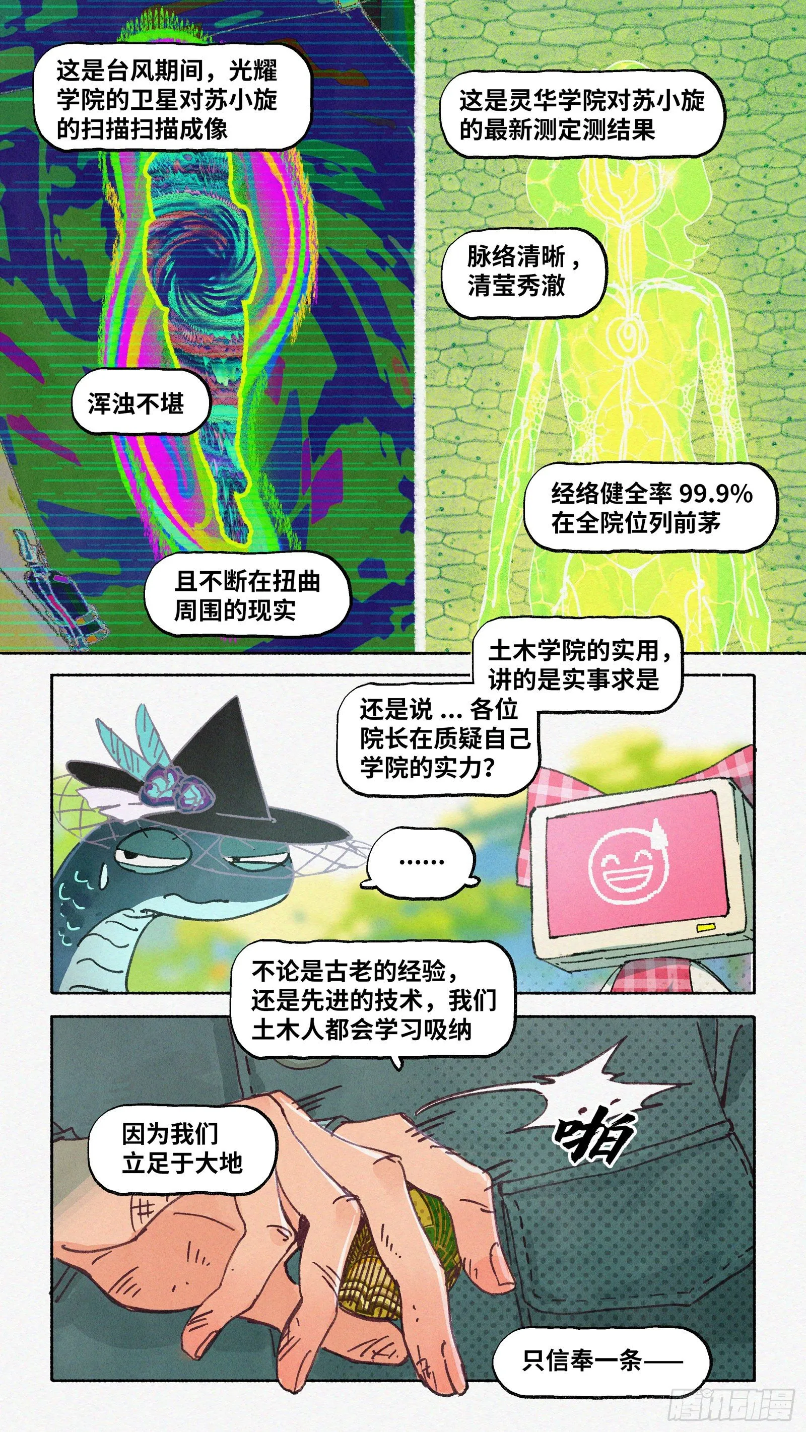 Ep17.北溟视界 其六·下 第13页
