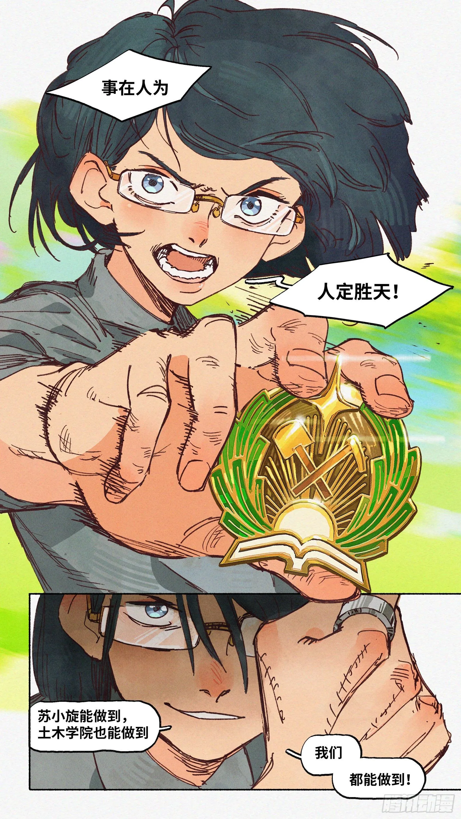 Ep17.北溟视界 其六·下 第14页